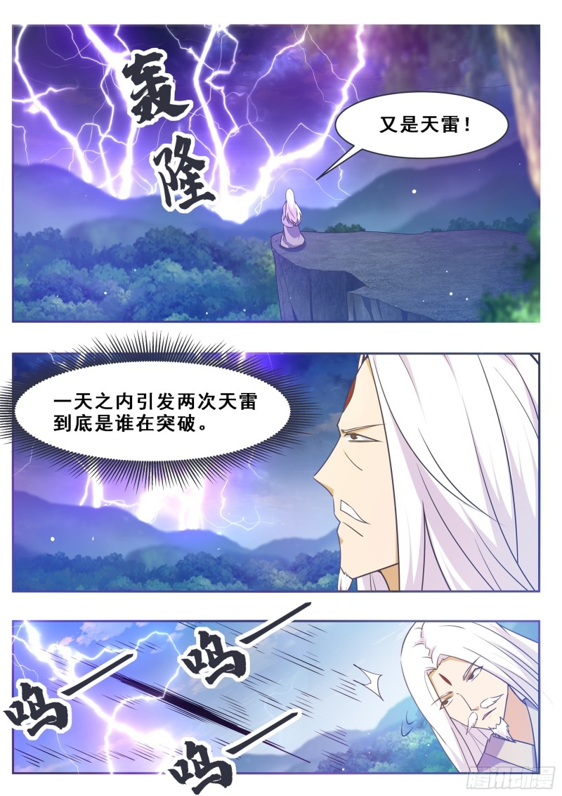 第126话 钟阳灭门！-第127话