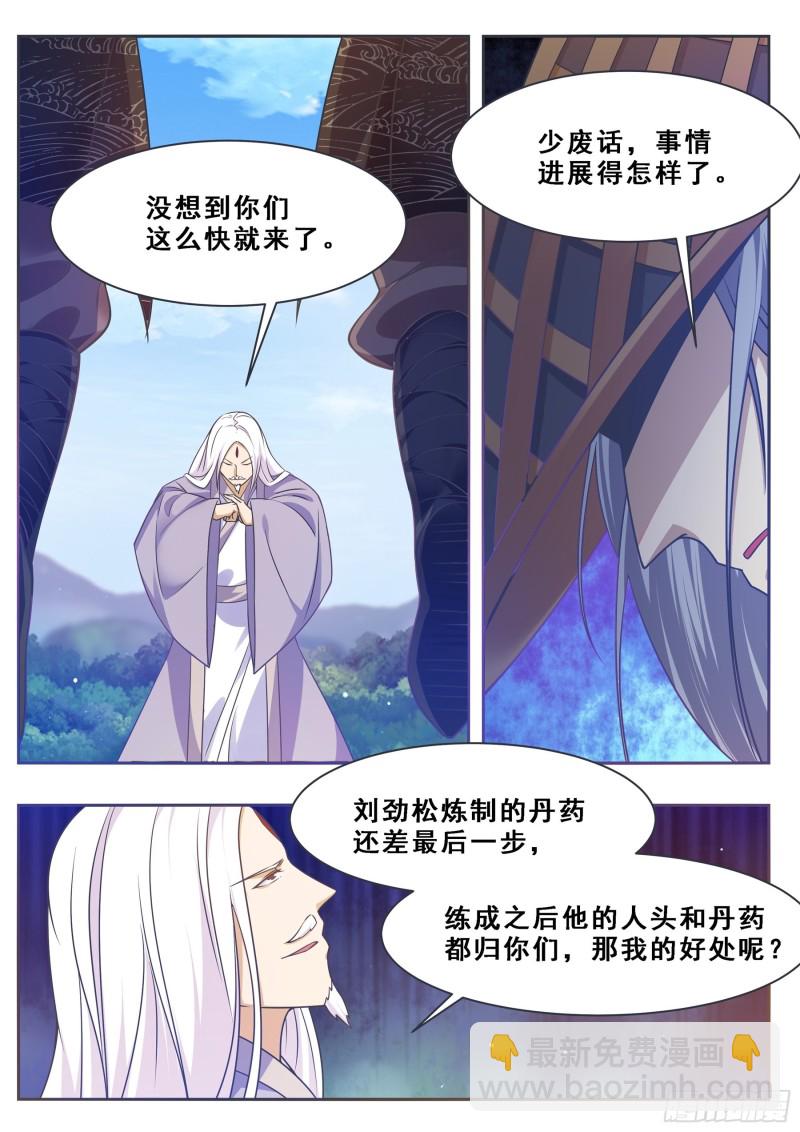 第126话 钟阳灭门！-第127话