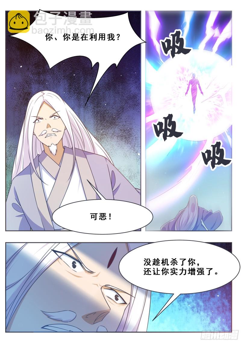 第128话 突破！合道境！-第129话