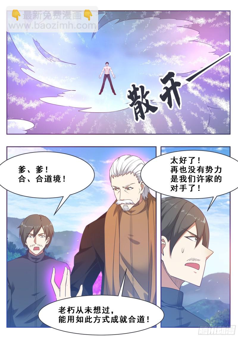第128话 突破！合道境！-第129话