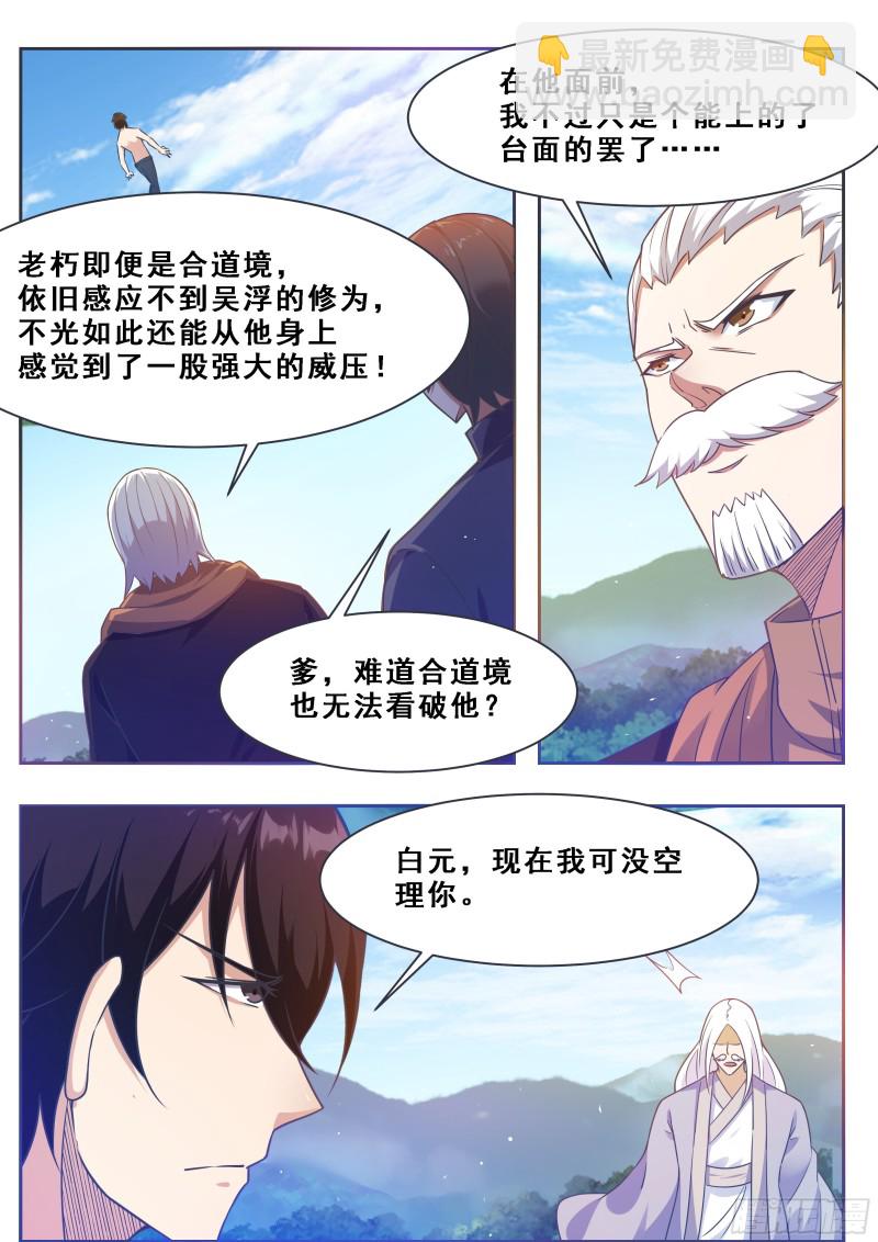 第128话 突破！合道境！-第129话