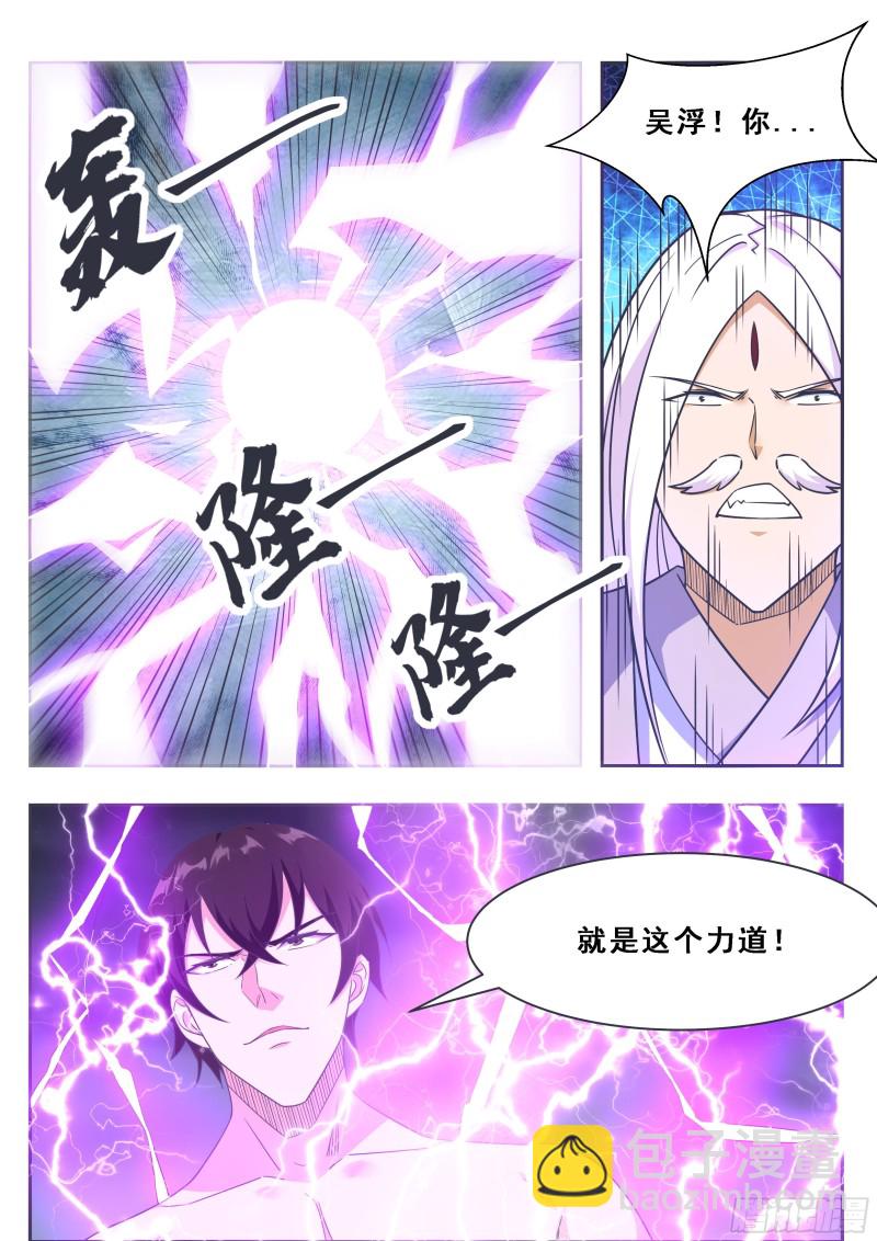第128话 突破！合道境！-第129话