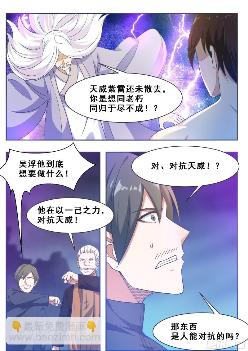 第128话 突破！合道境！-第129话