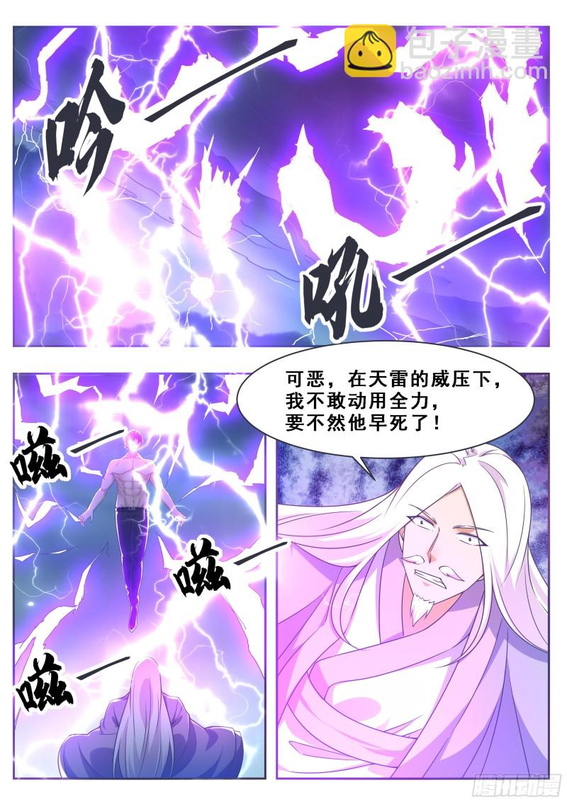 第128话 突破！合道境！-第129话