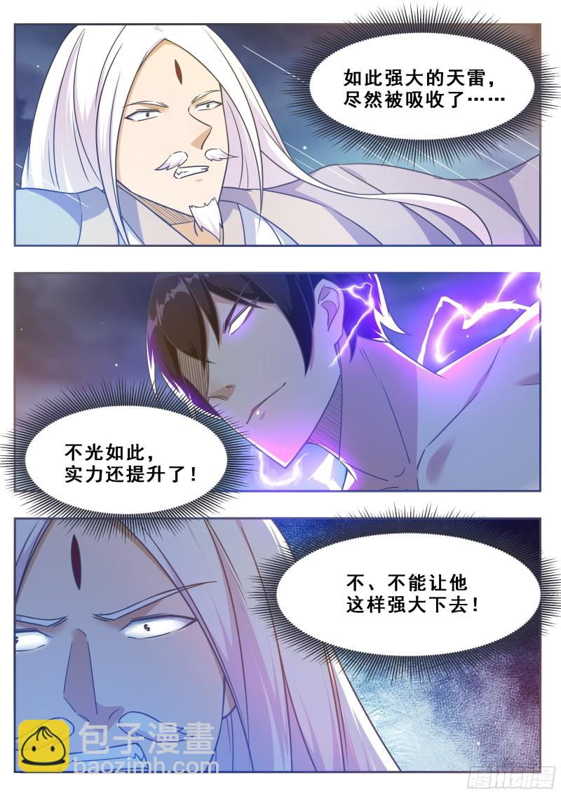 第128话 突破！合道境！-第129话