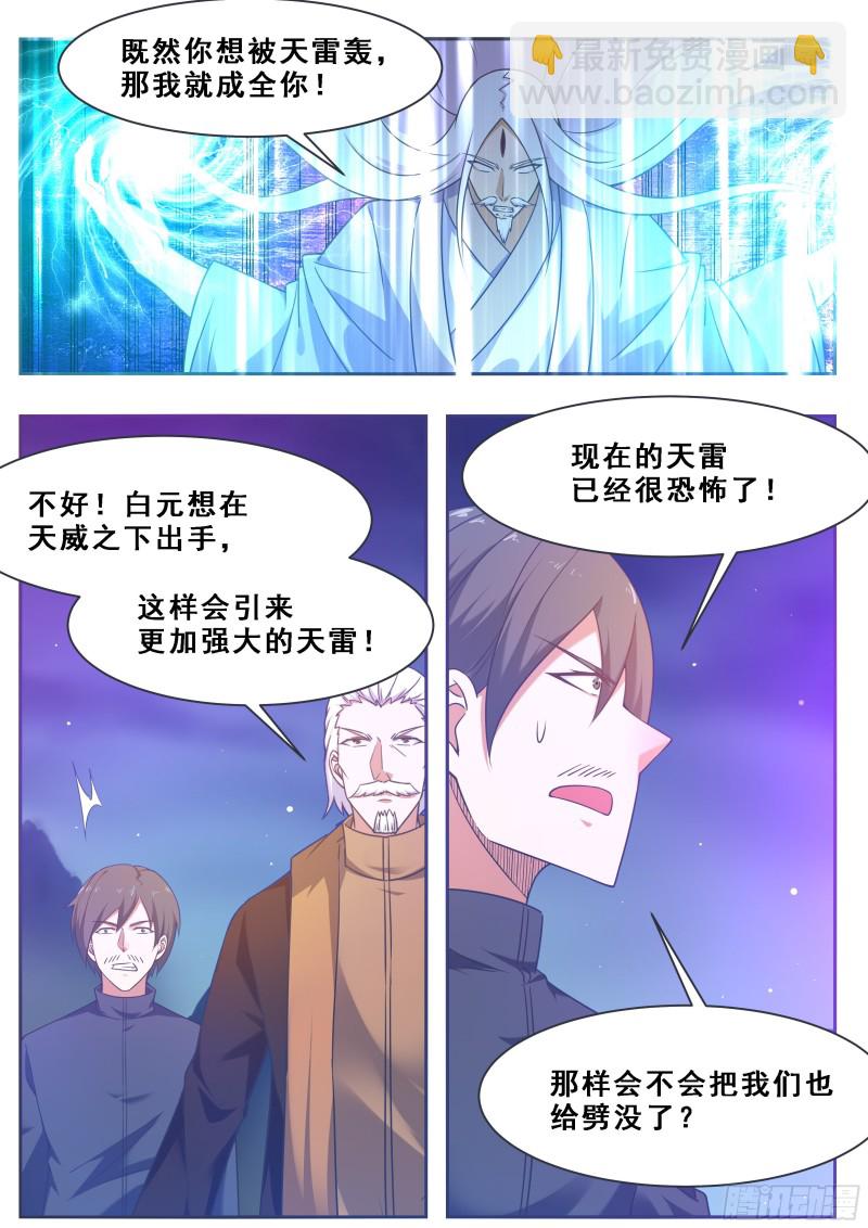 第128话 突破！合道境！-第129话