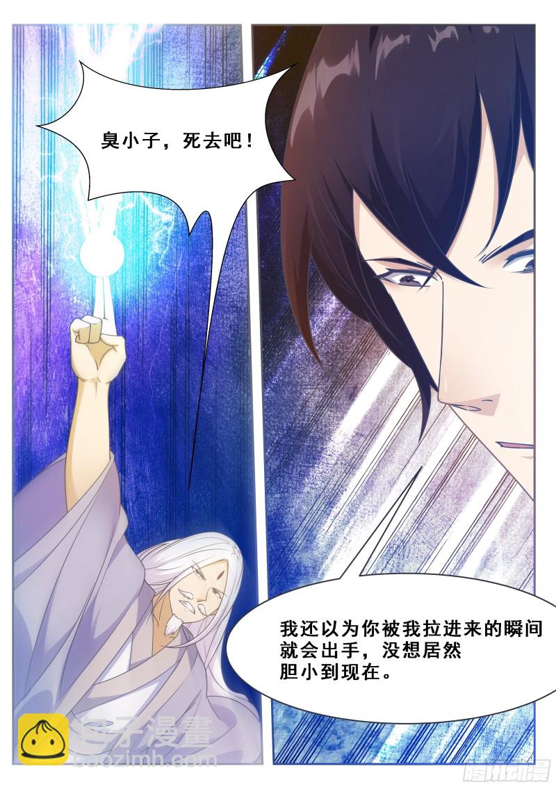 第128话 突破！合道境！-第129话
