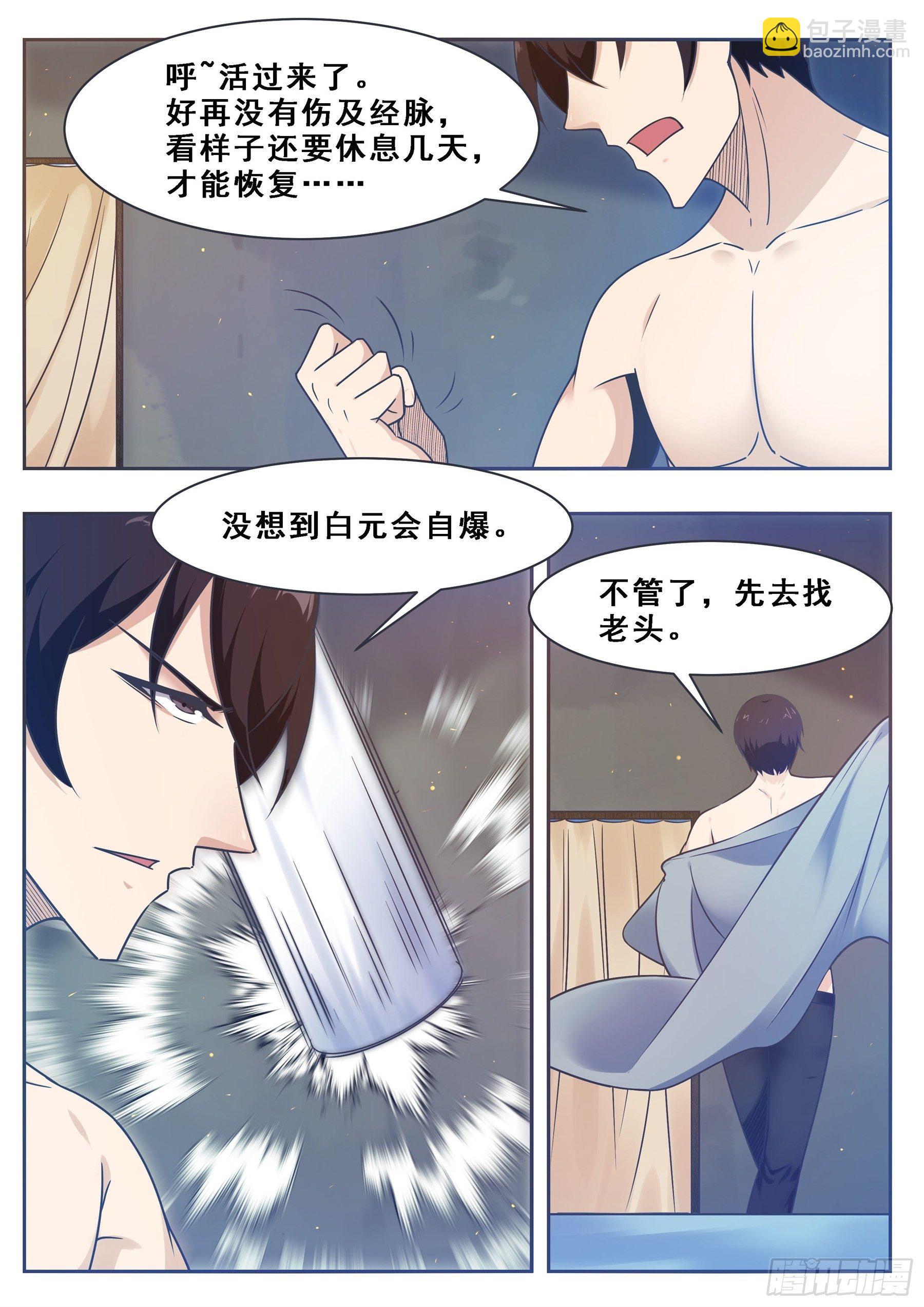 第130话 劫后余生-第131话