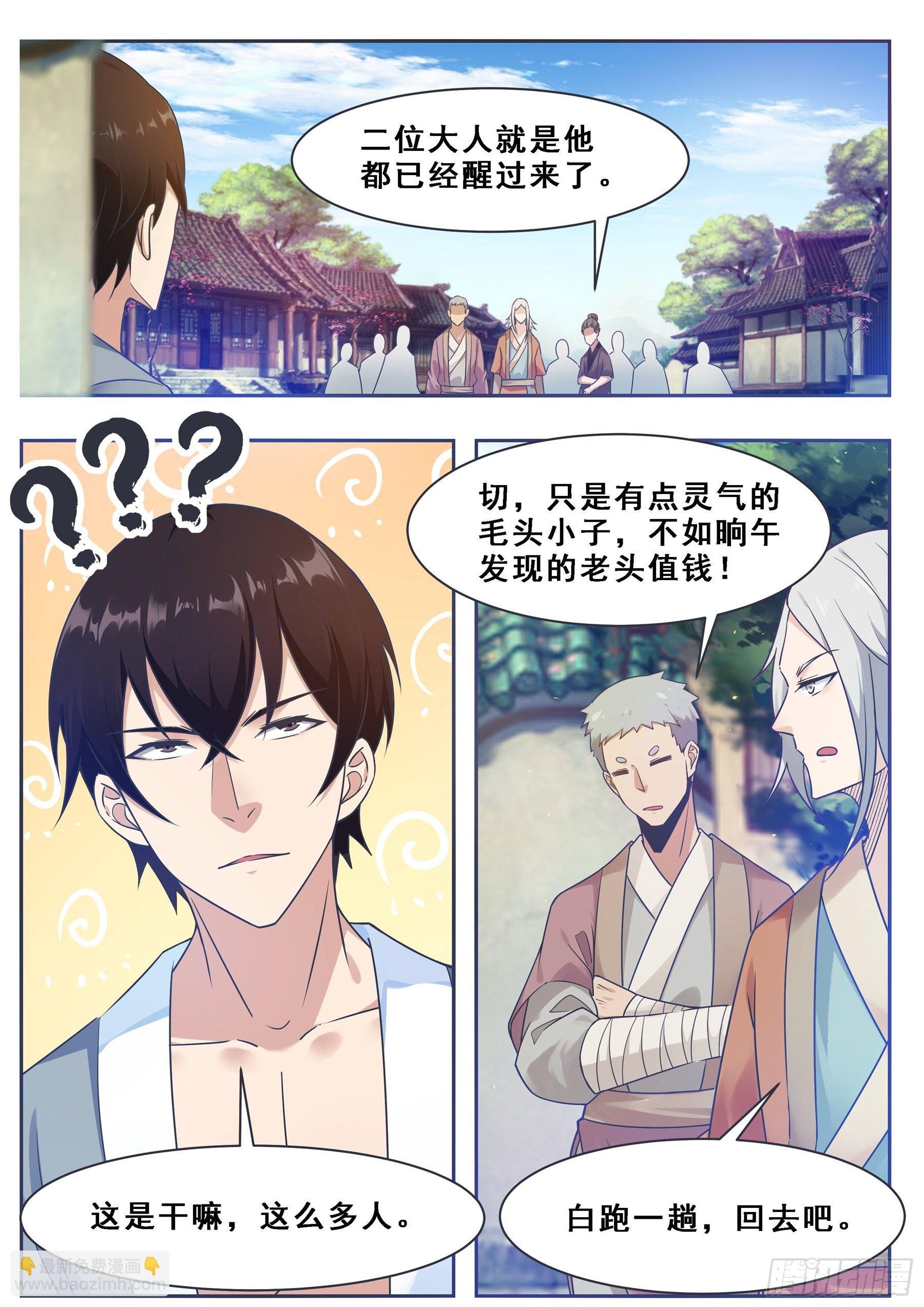 第130话 劫后余生-第131话