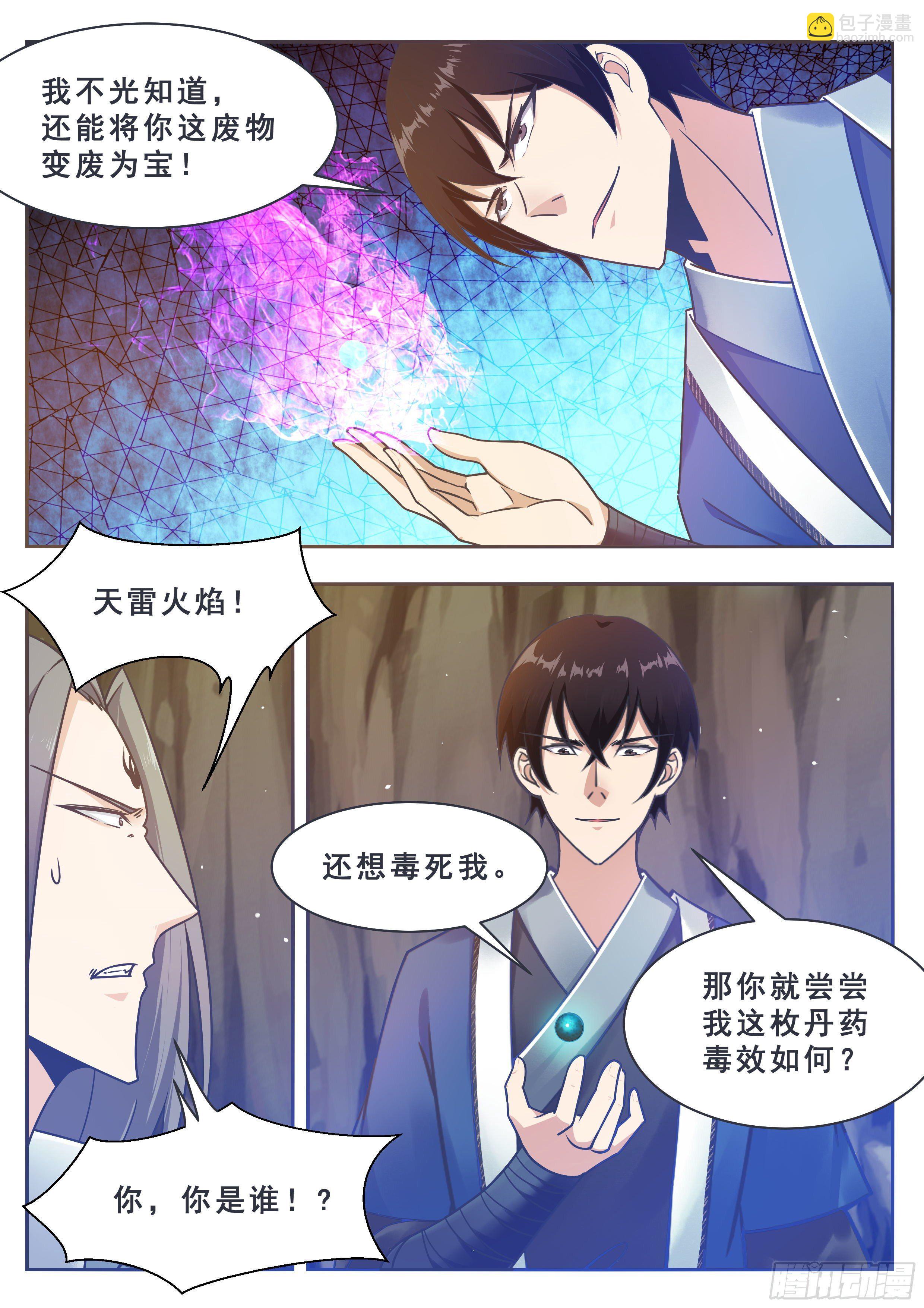 第132话 装逼给你看-第133话