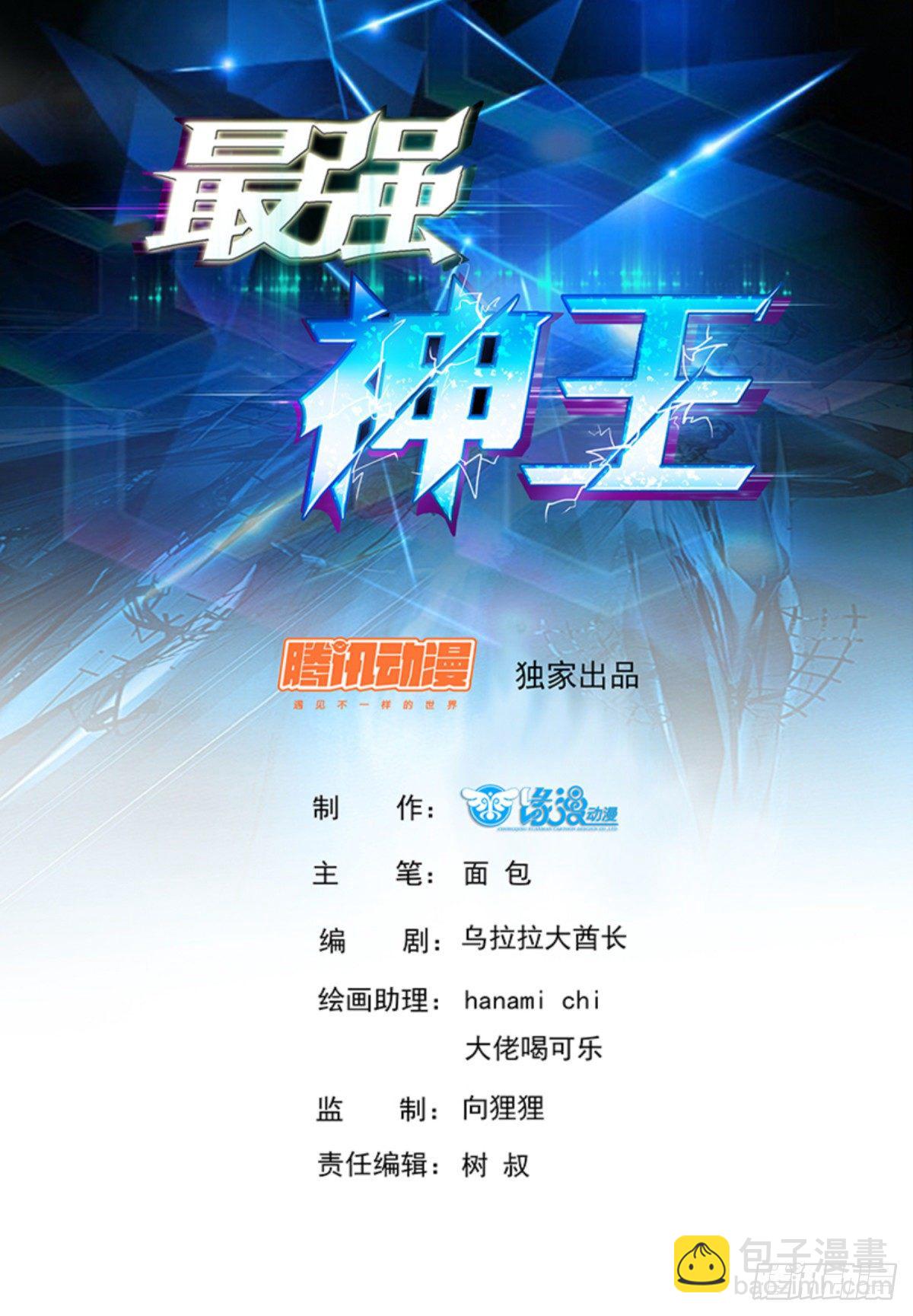第132话 装逼给你看-第133话