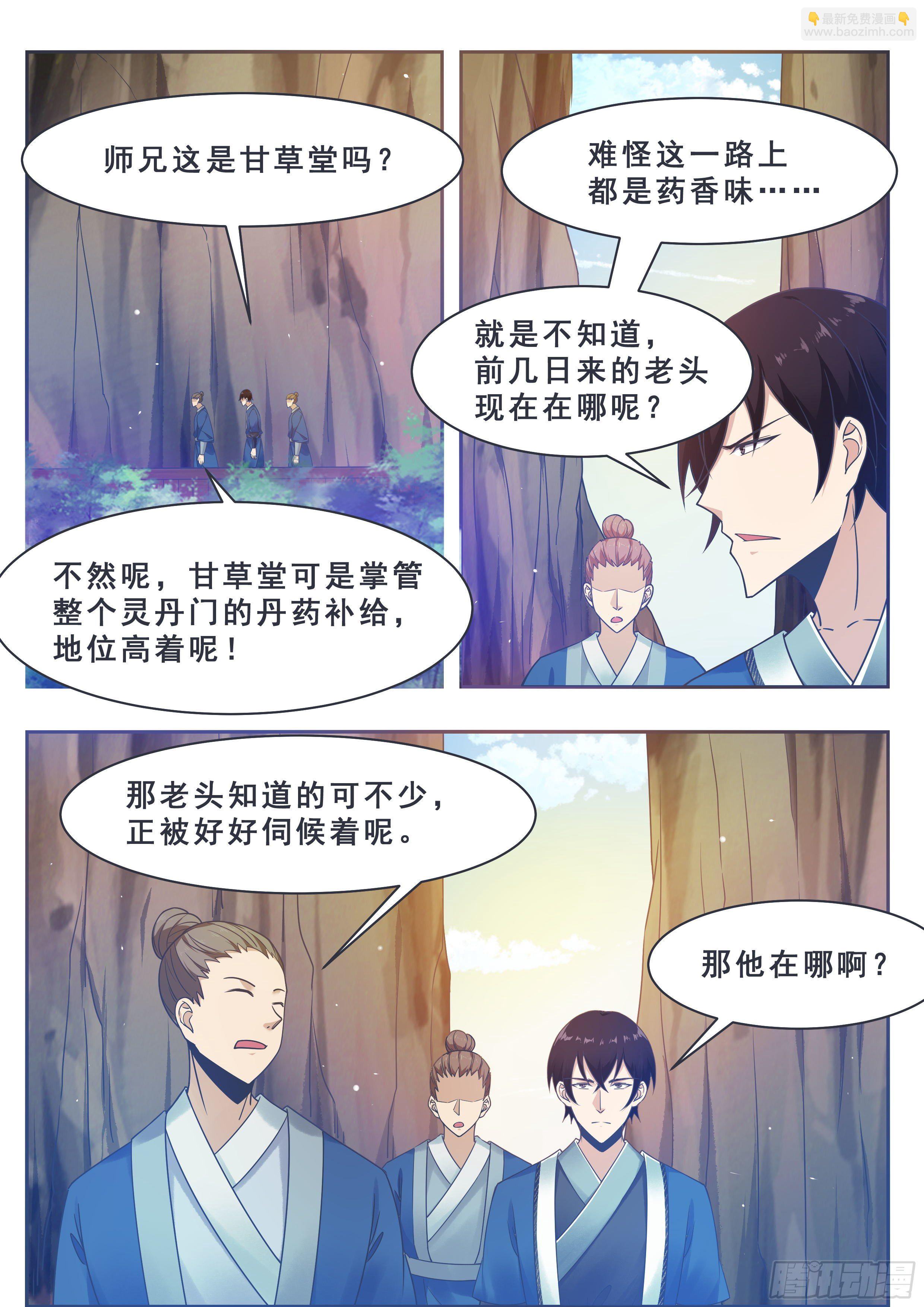 第132话 装逼给你看-第133话