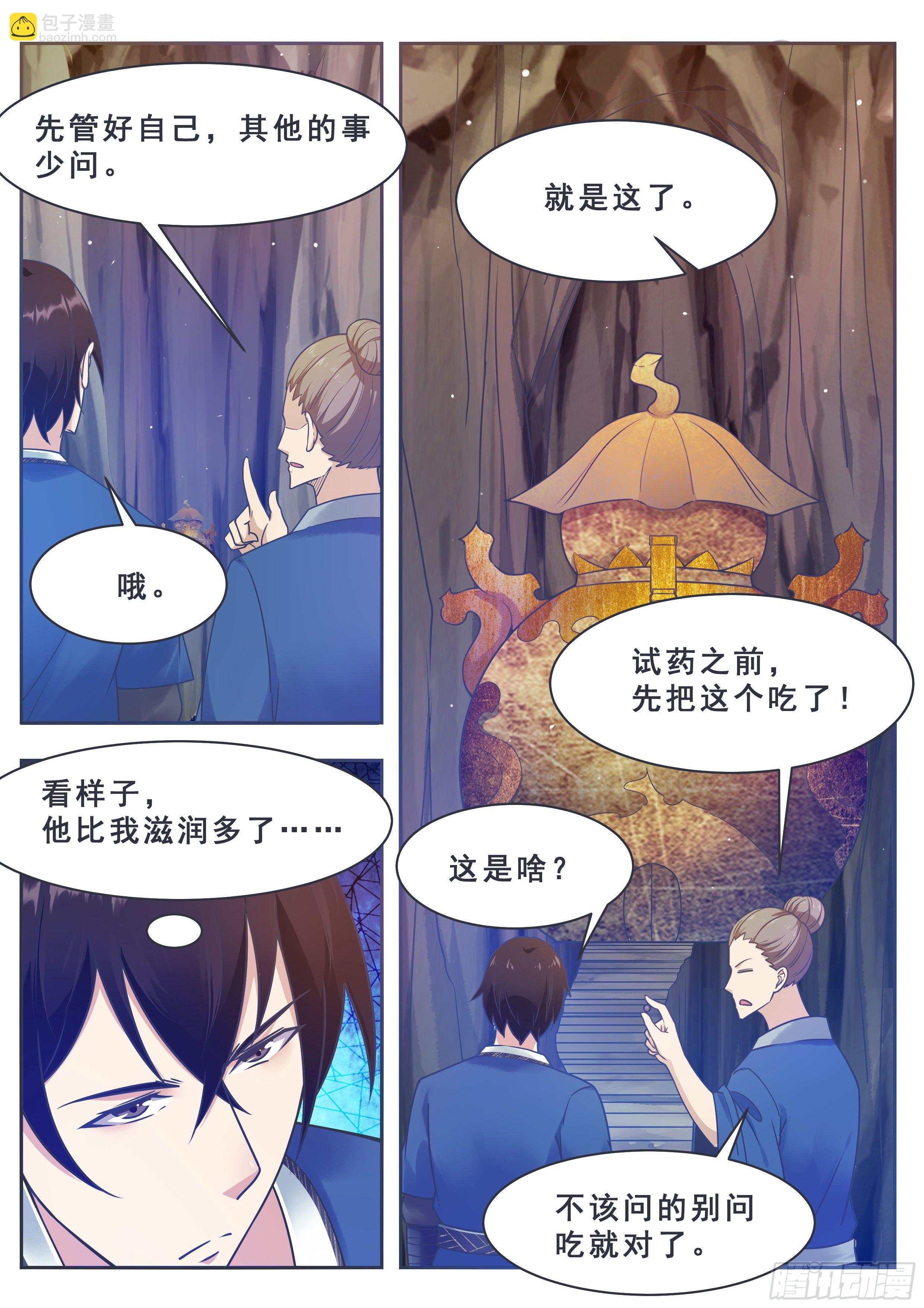第132话 装逼给你看-第133话