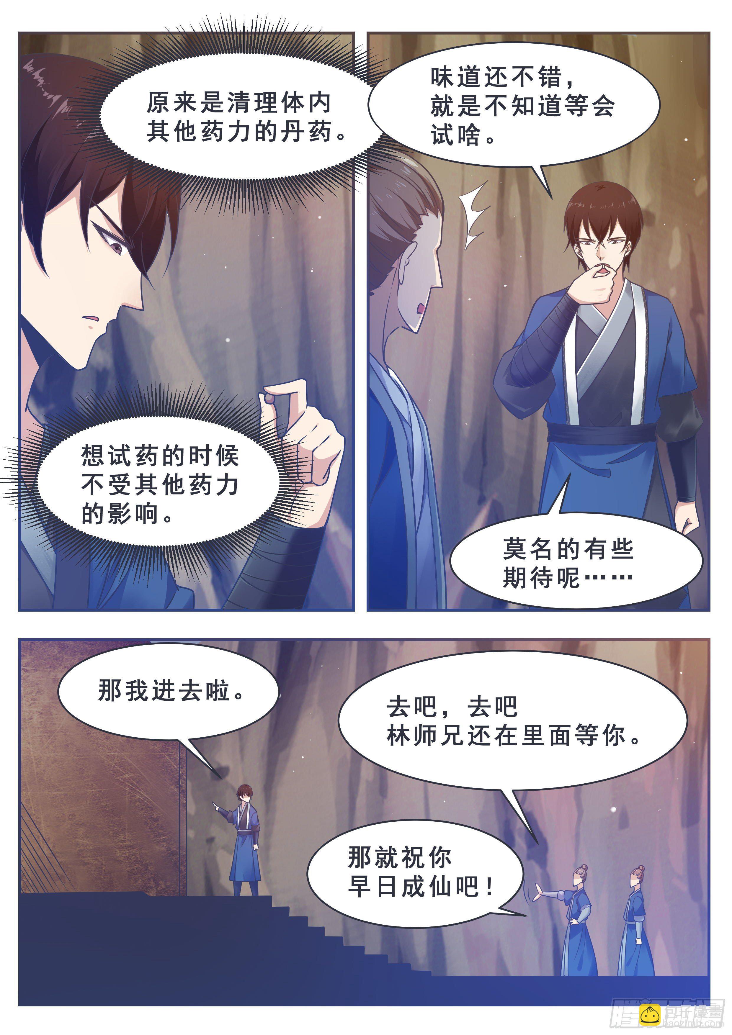第132话 装逼给你看-第133话