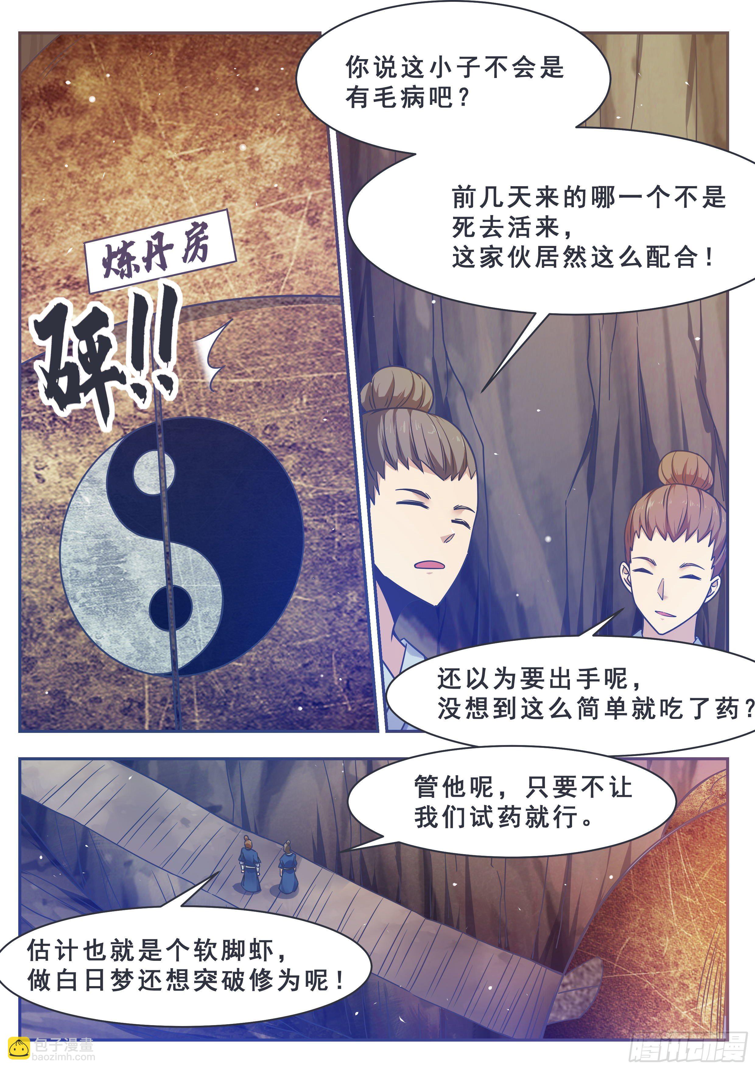 第132话 装逼给你看-第133话