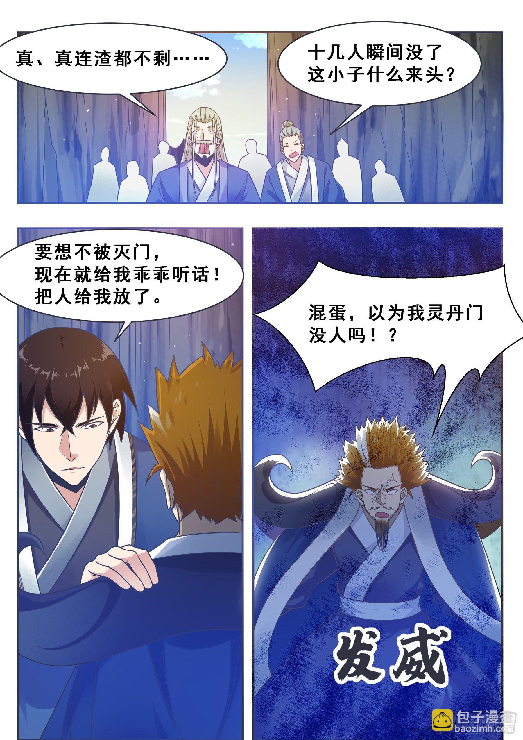 第134话 大闹灵丹门-第135话