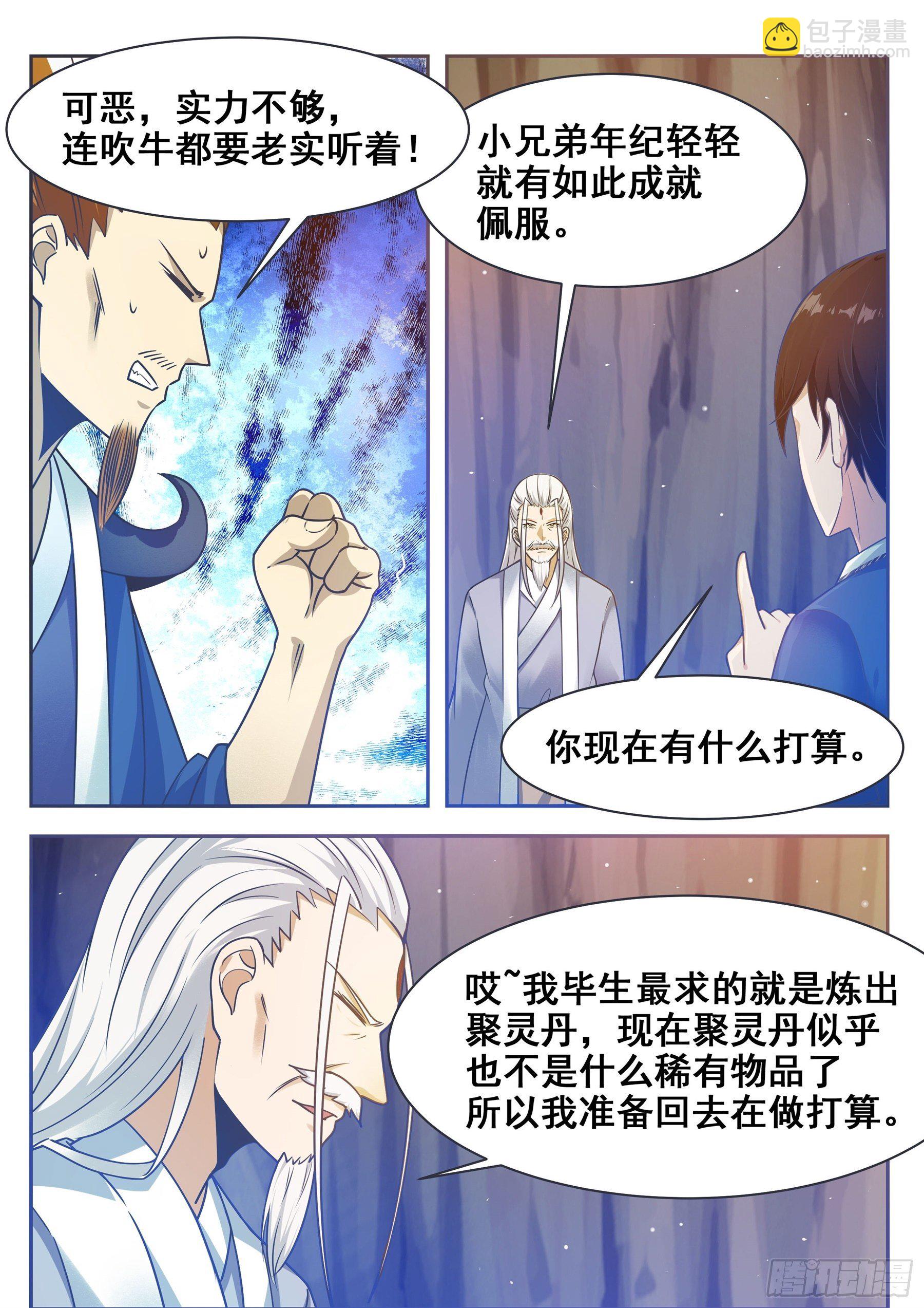 第136话  阴魂不散-第137话