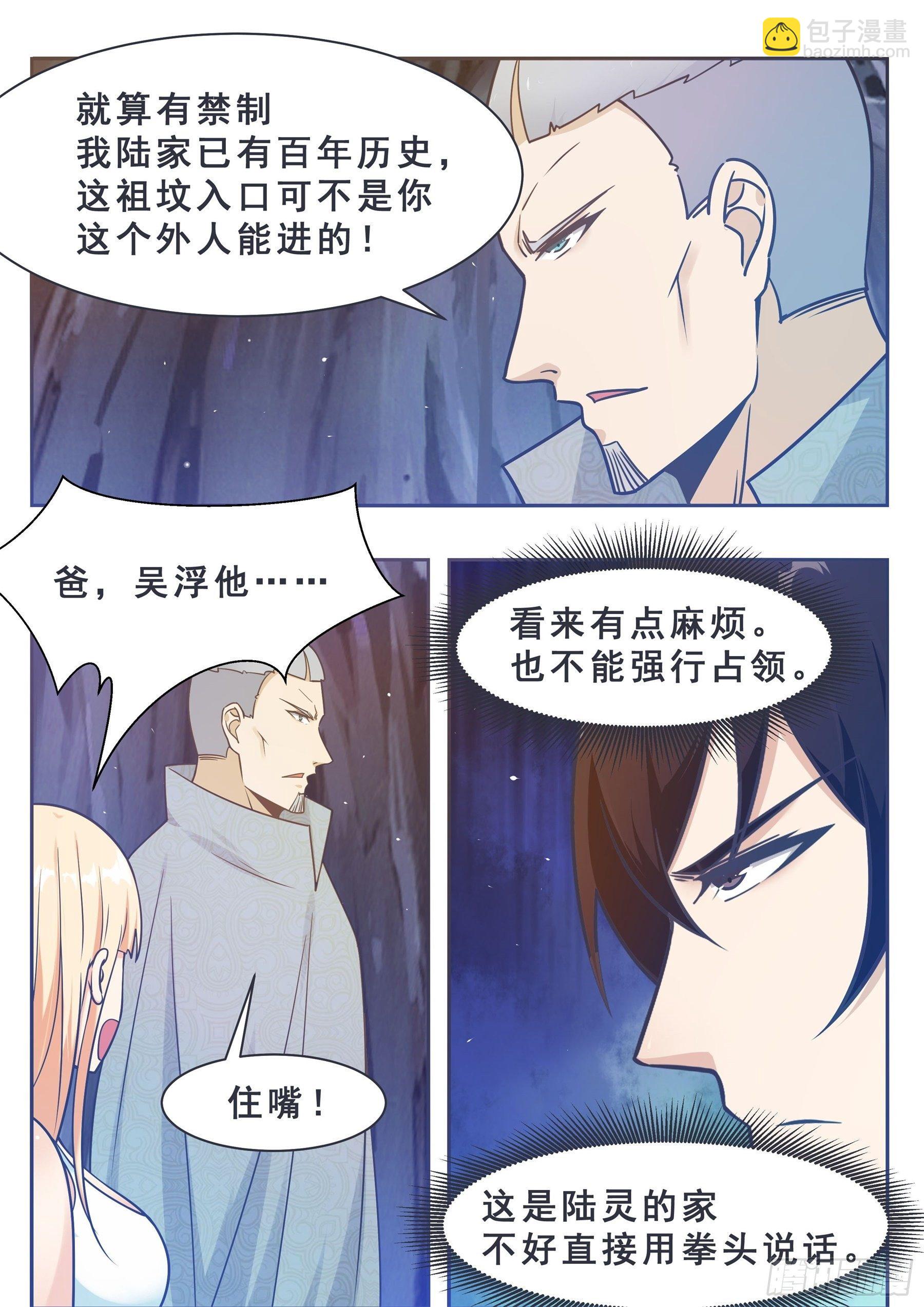 第138话 陆家祖坟-第139话
