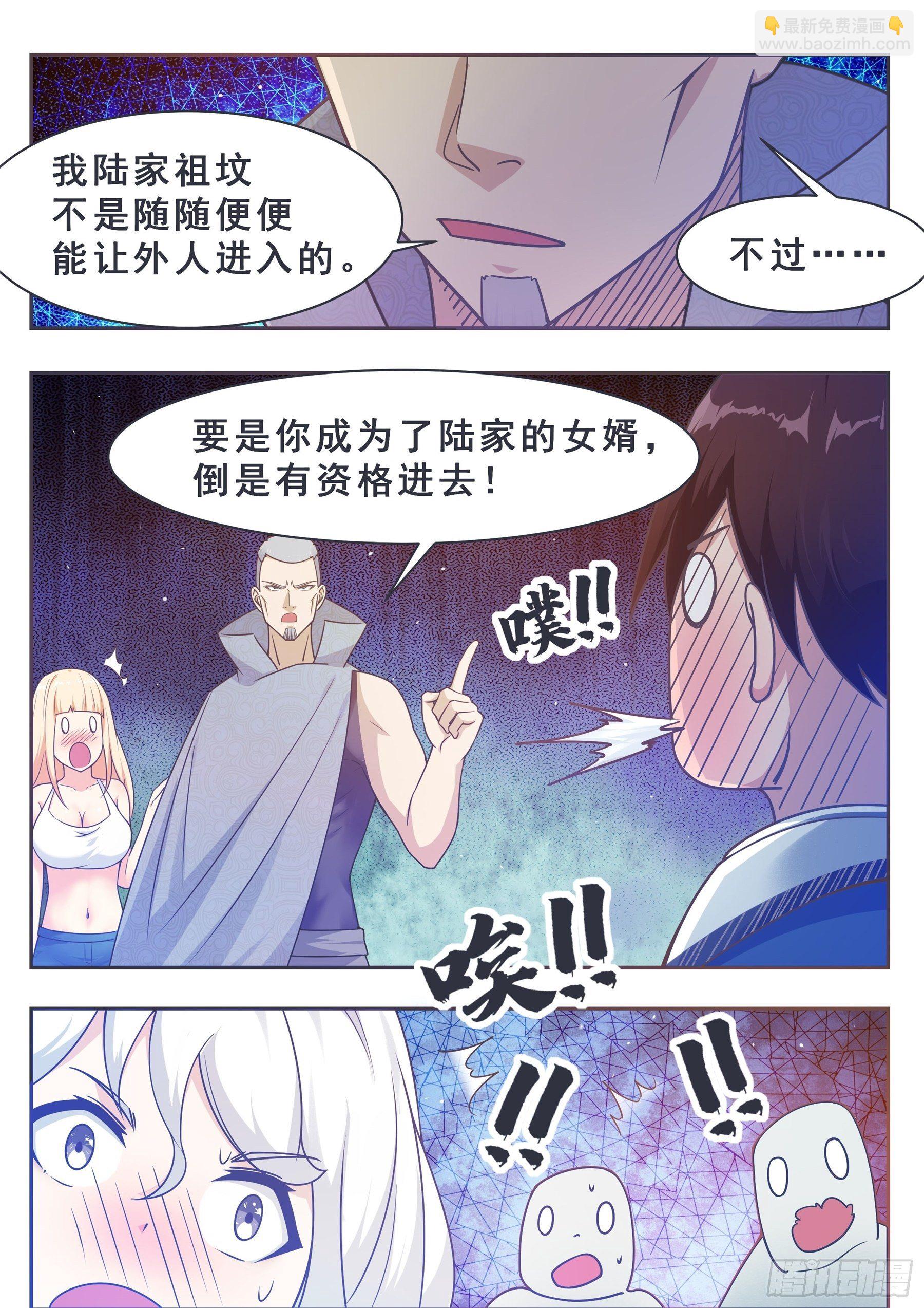 第138话 陆家祖坟-第139话