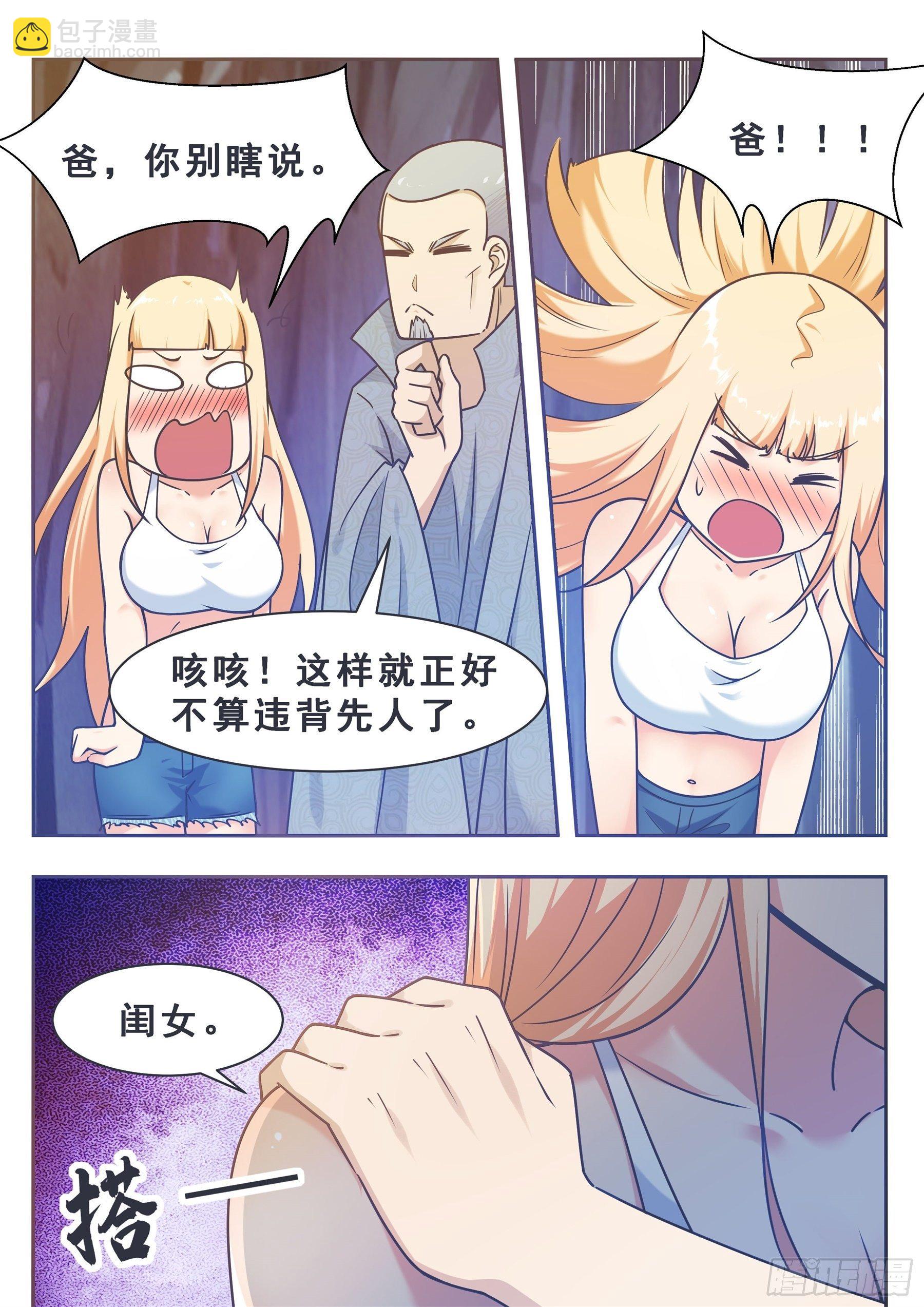 第138话 陆家祖坟-第139话