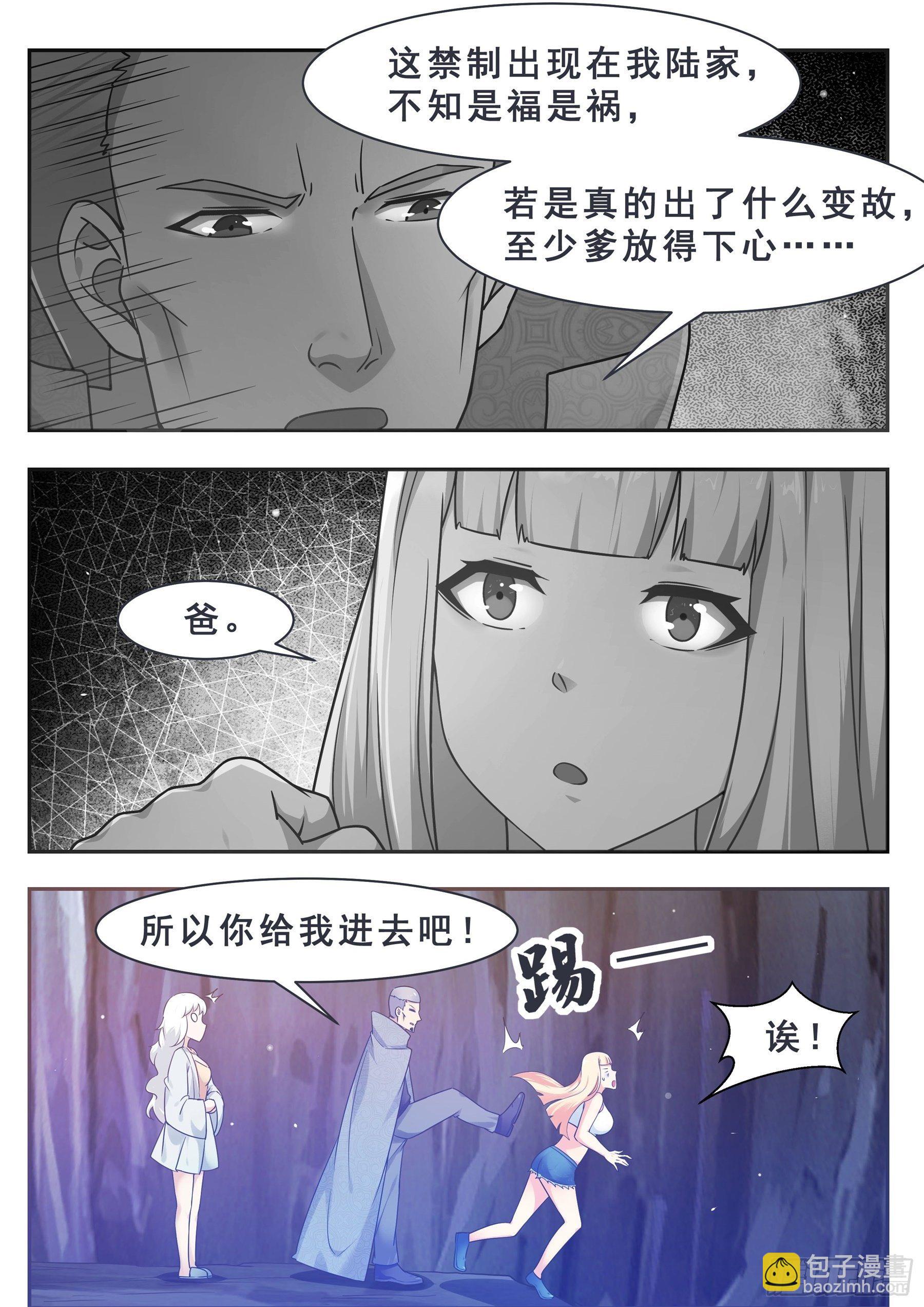 第138话 陆家祖坟-第139话