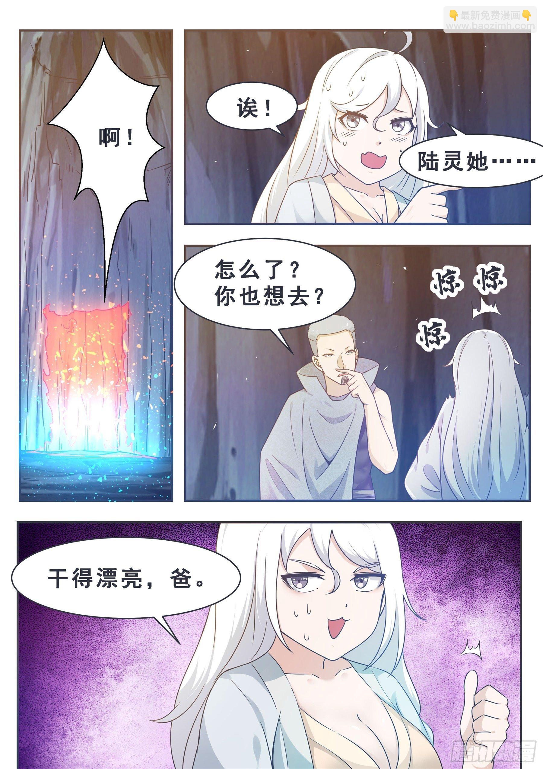 第138话 陆家祖坟-第139话