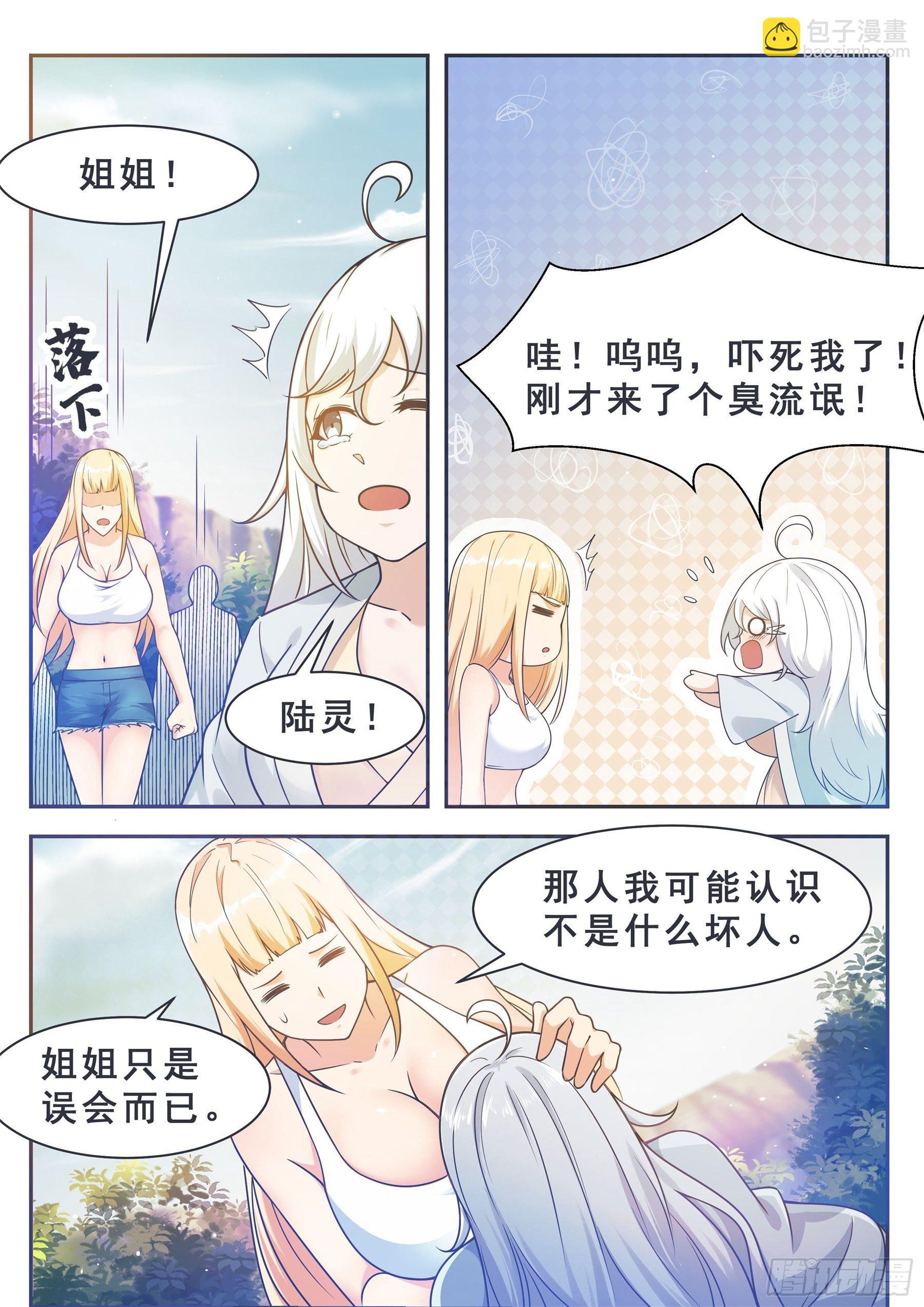 第138话 陆家祖坟-第139话