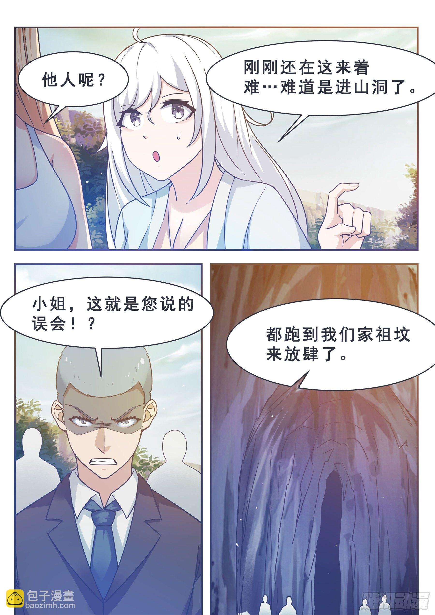 第138话 陆家祖坟-第139话