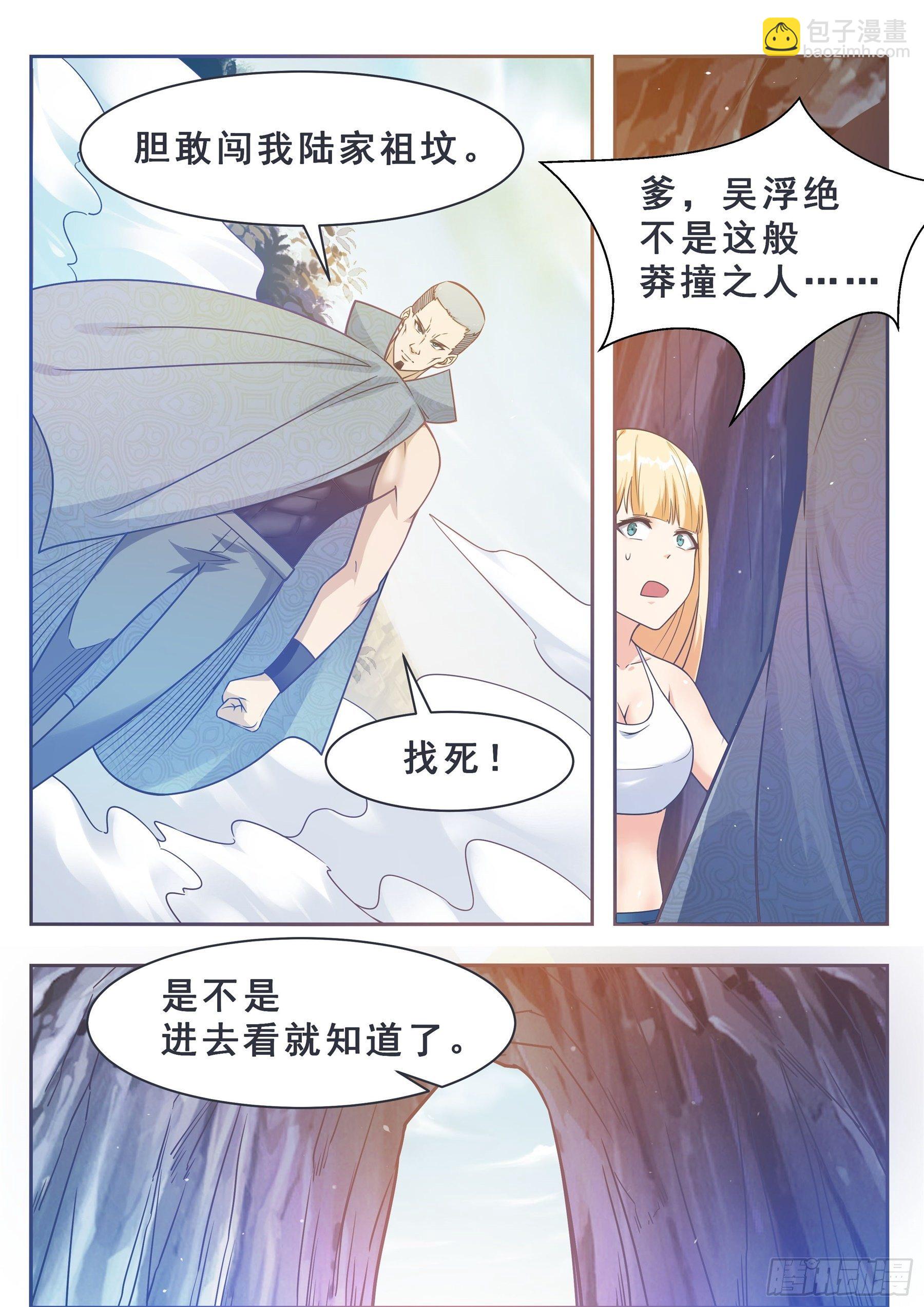 第138话 陆家祖坟-第139话