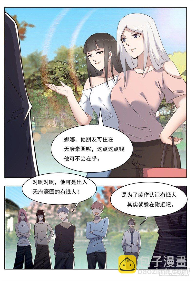 第014话 再次被嘲笑-第15话