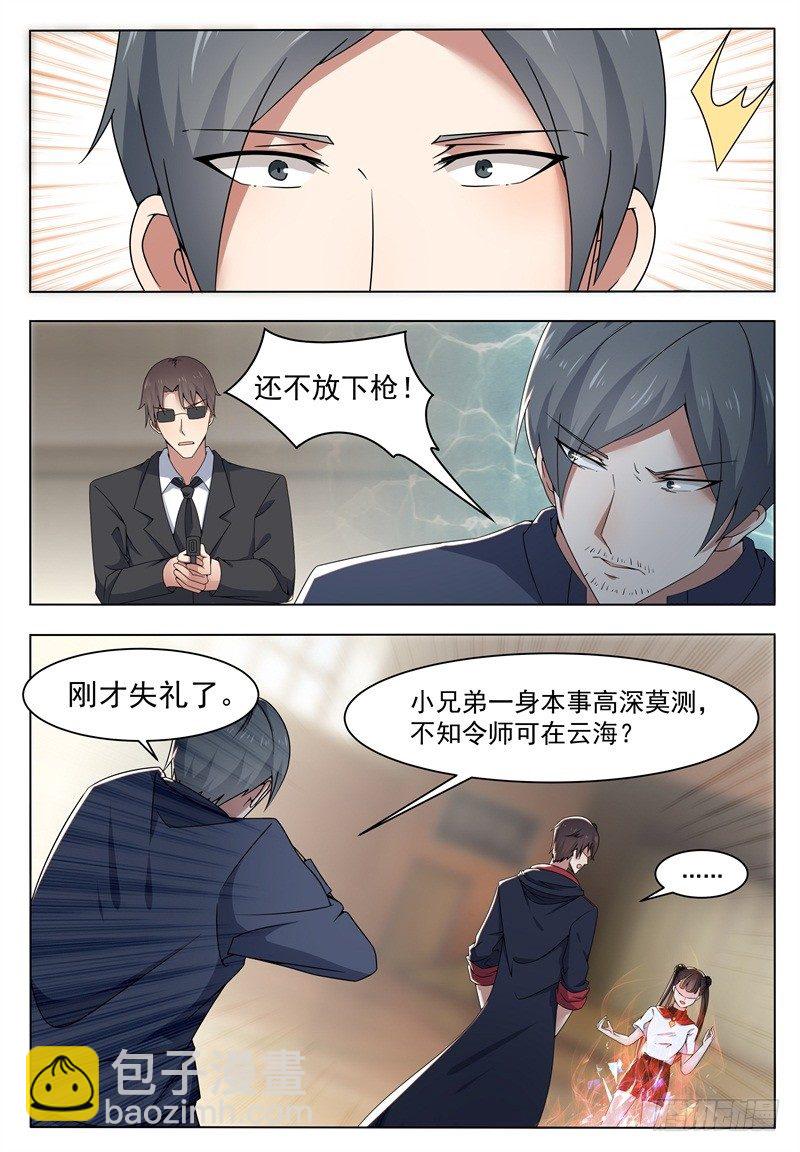 第014话 再次被嘲笑-第15话