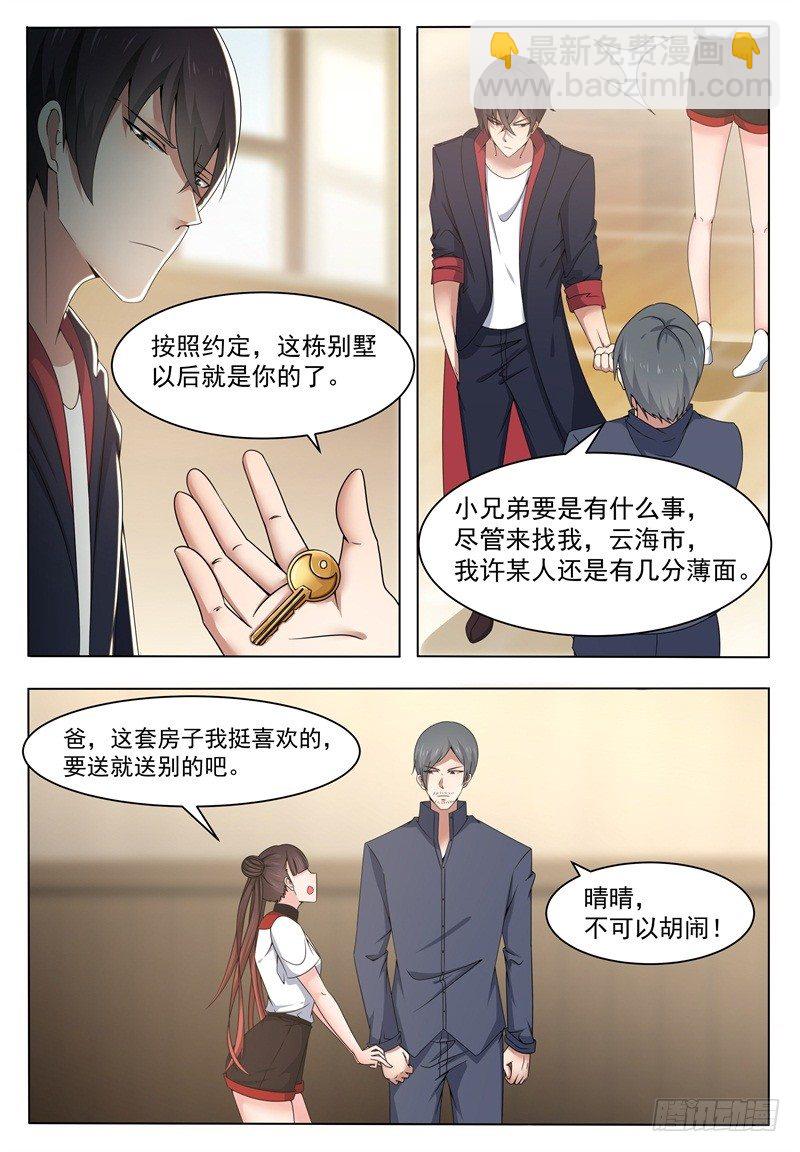 第014话 再次被嘲笑-第15话