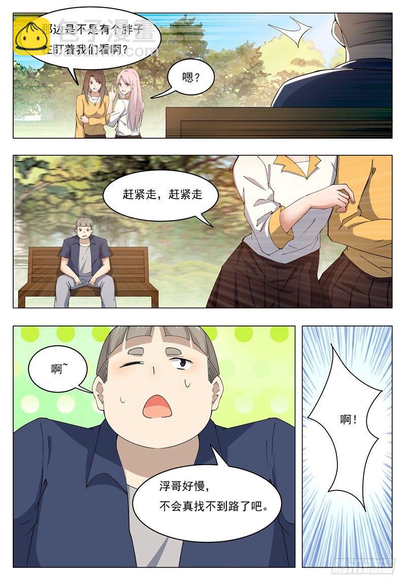 第014话 再次被嘲笑-第15话
