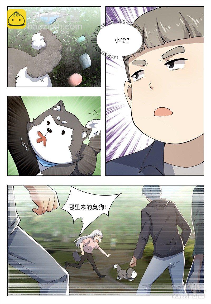 第014话 再次被嘲笑-第15话