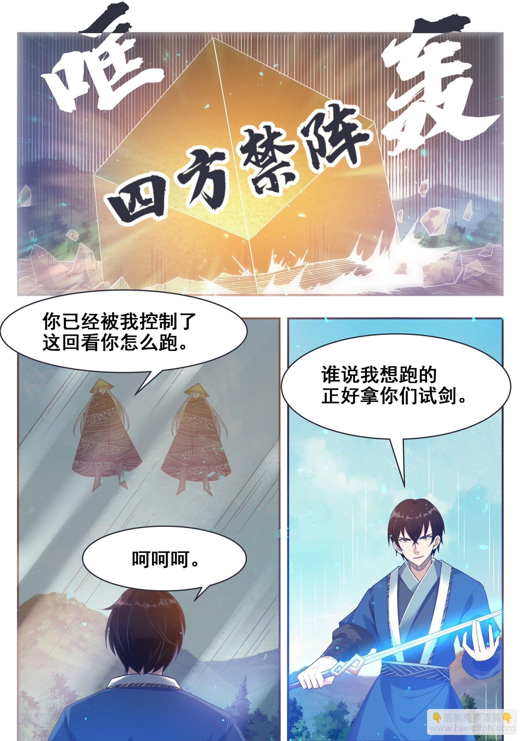 第142话 四方禁阵-第143话