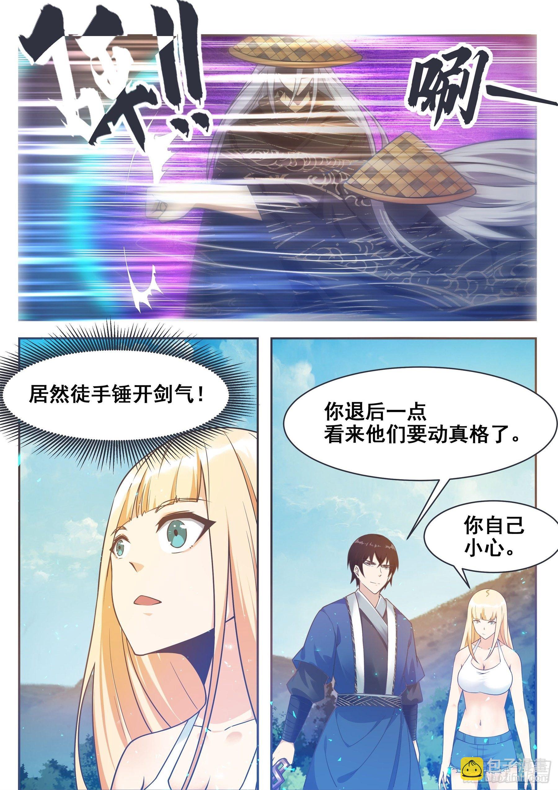第142话 四方禁阵-第143话