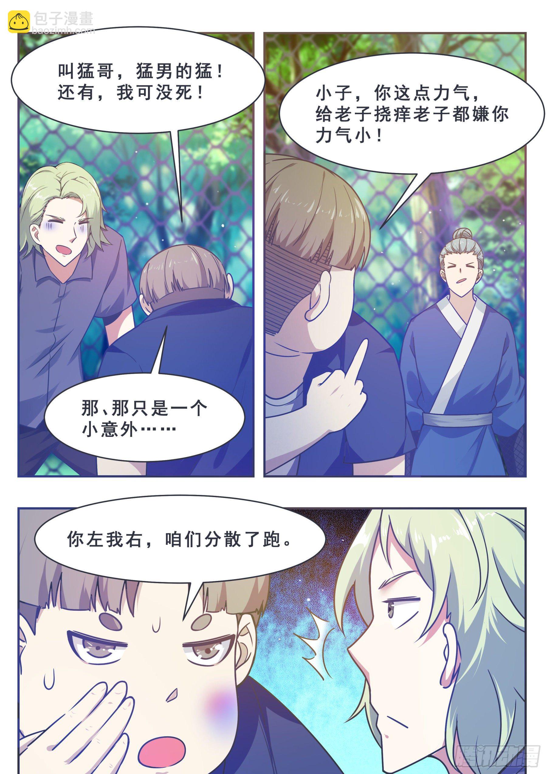 144 猛哥！猛男的猛！-第145话