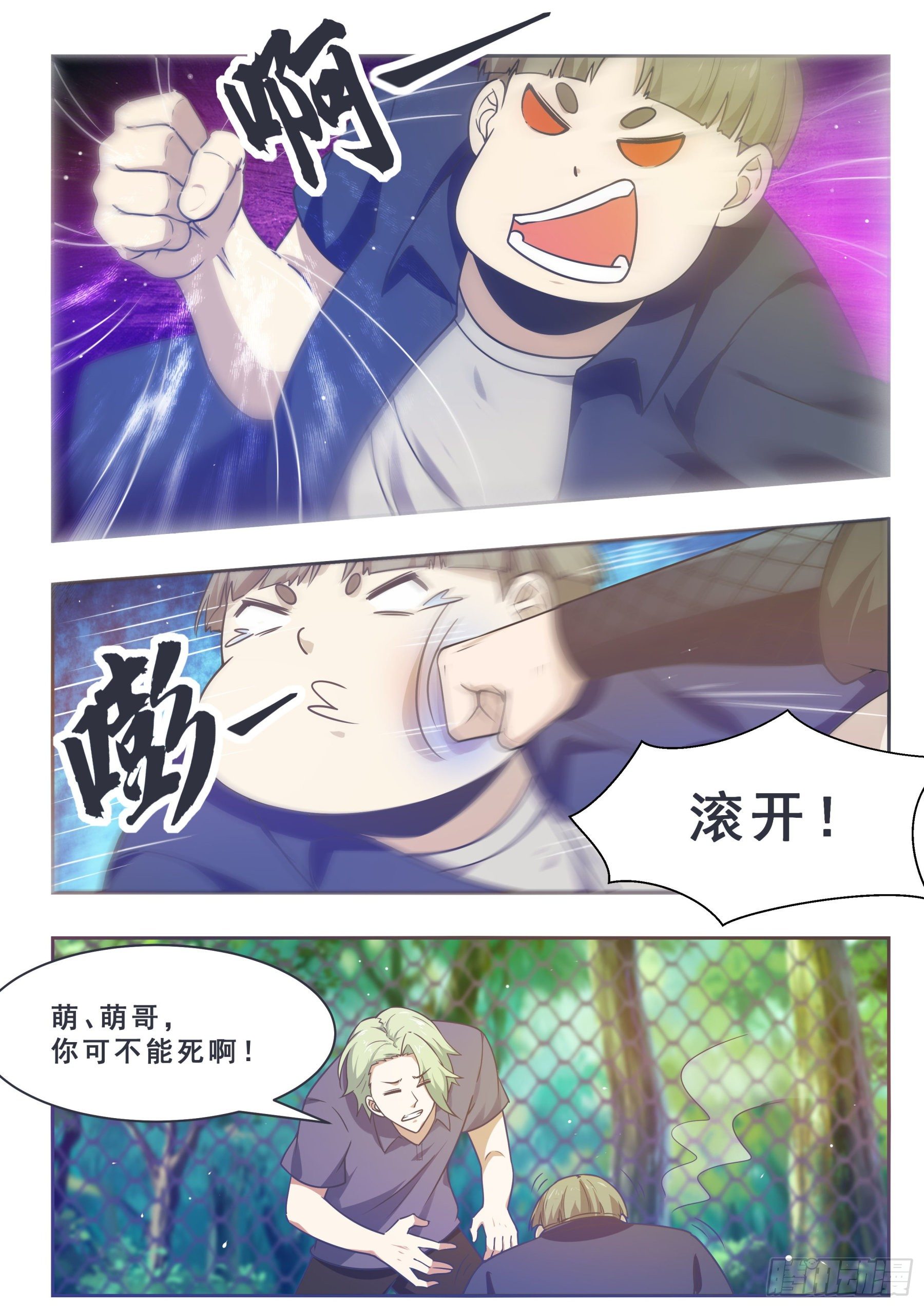 144 猛哥！猛男的猛！-第145话