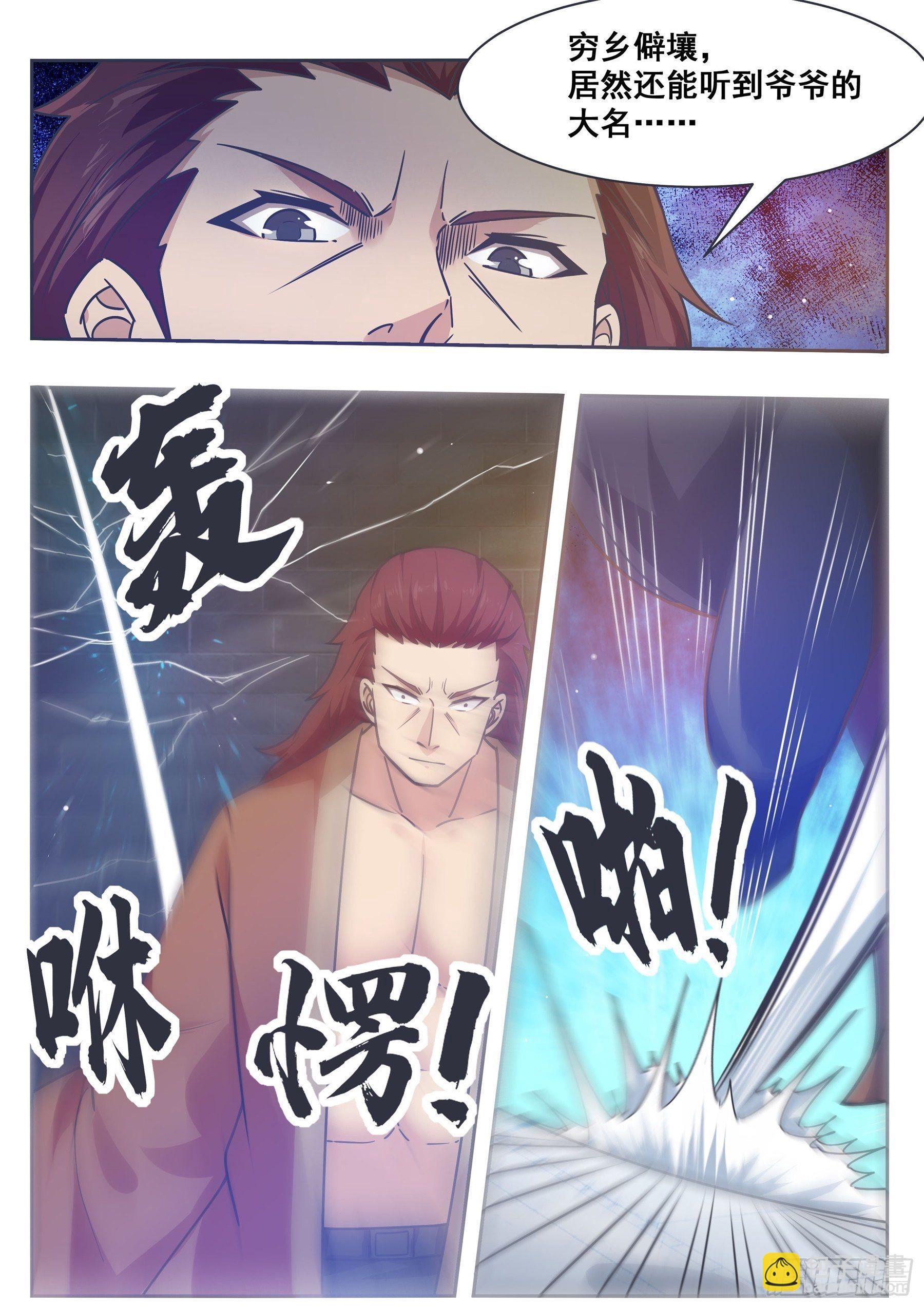 第146话 挑战尊者境-第147话