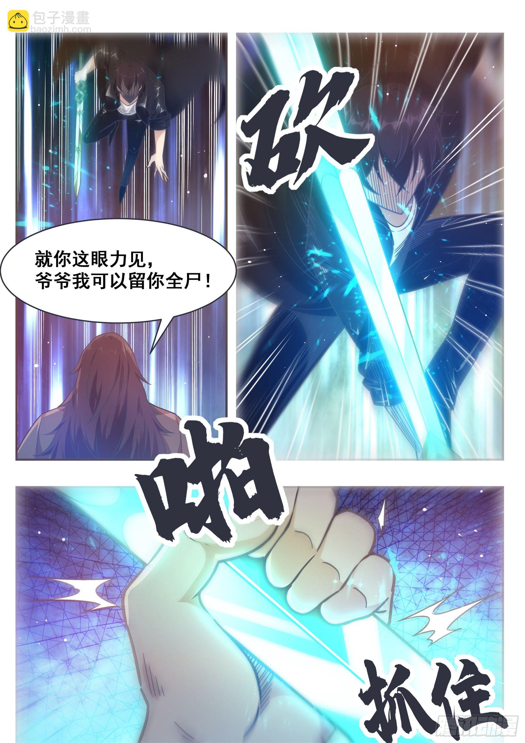 第146话 挑战尊者境-第147话