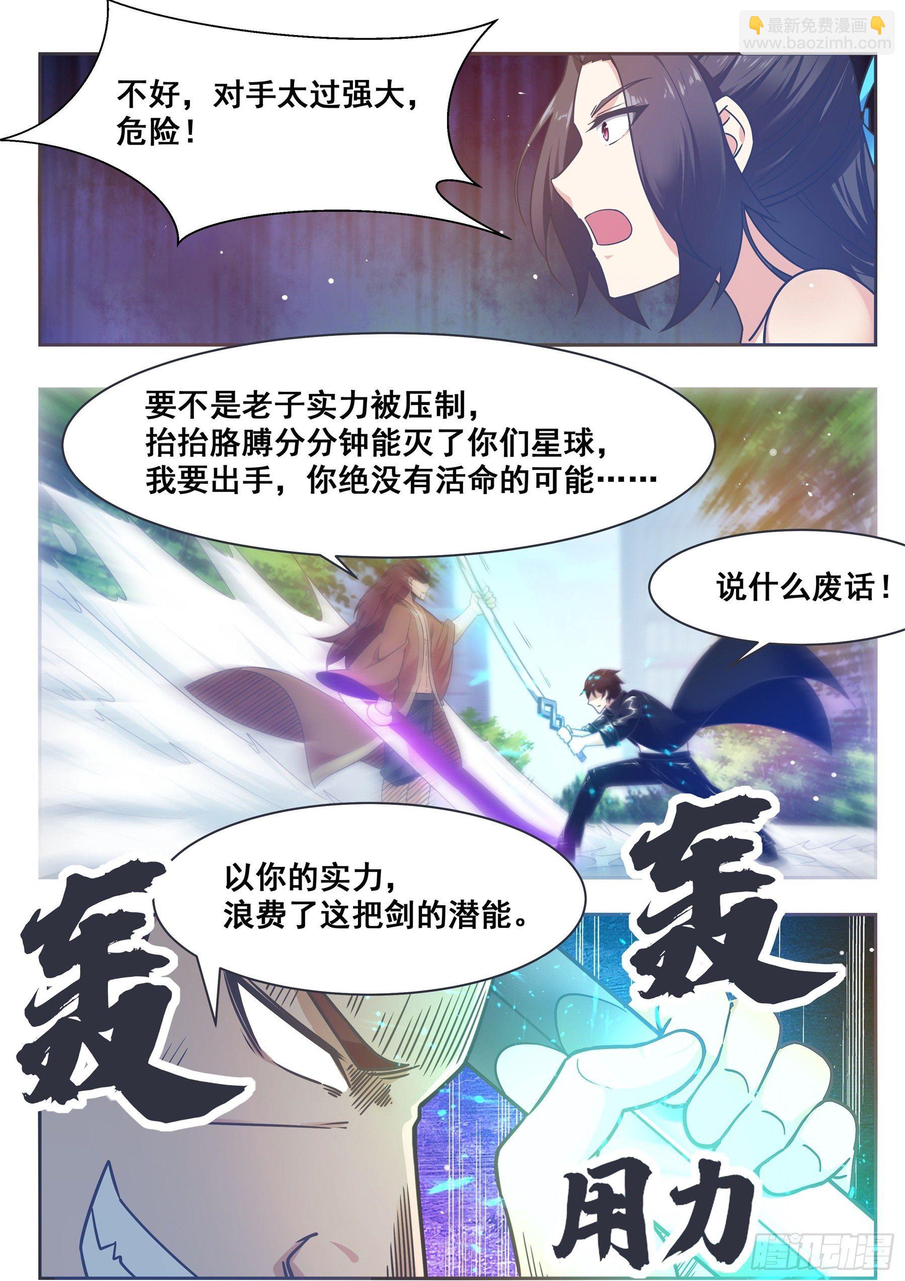 第146话 挑战尊者境-第147话