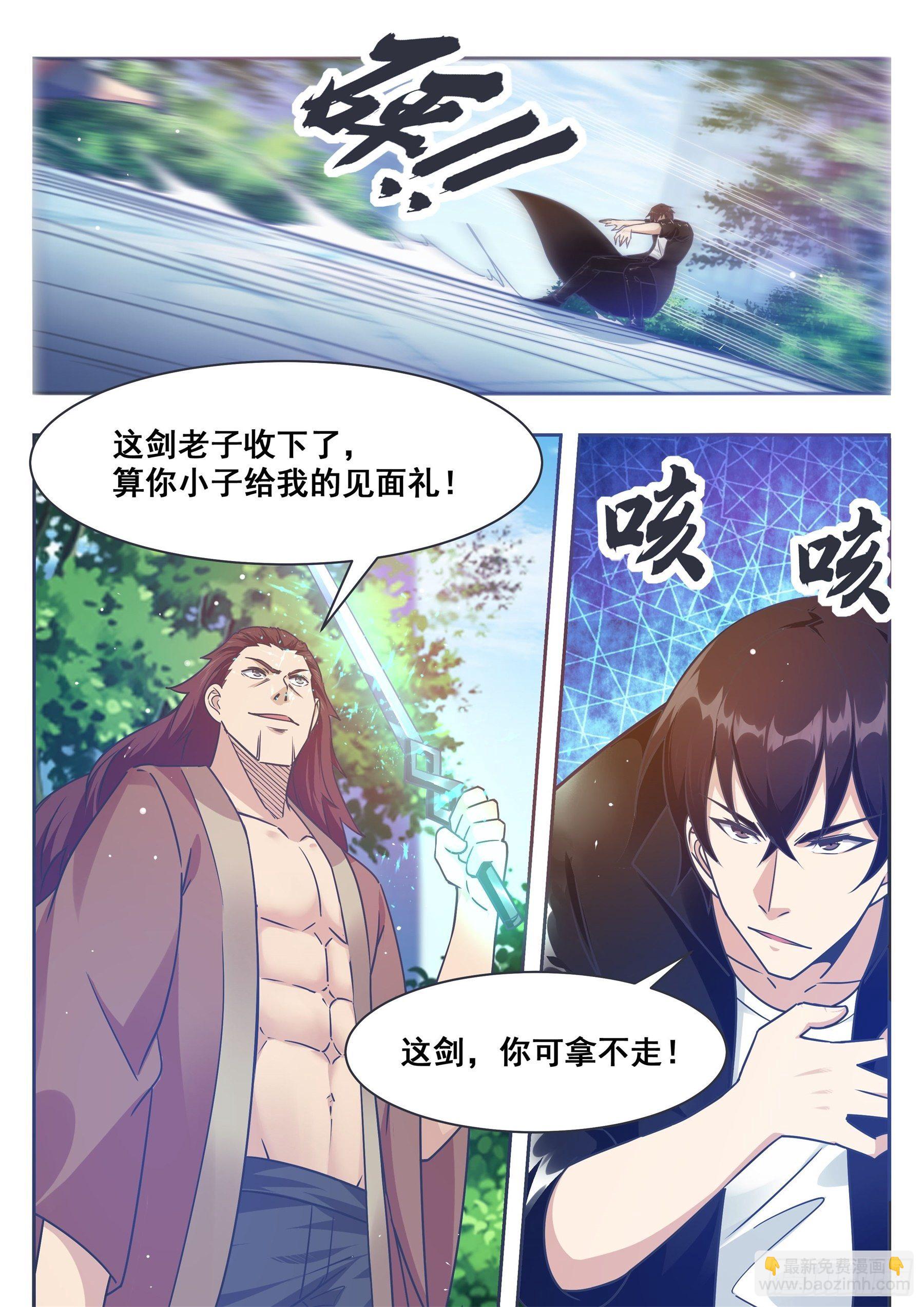 第146话 挑战尊者境-第147话