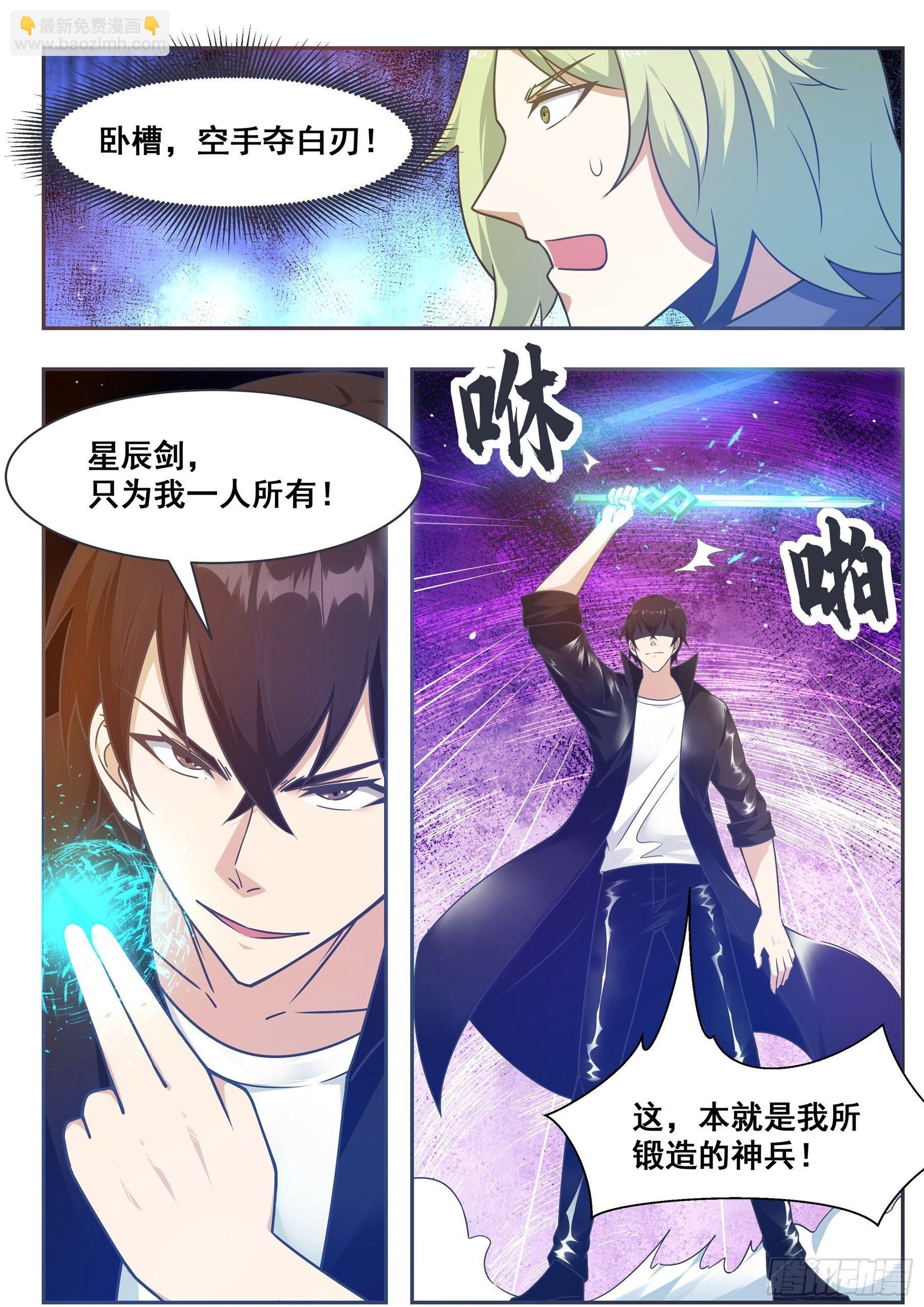 第146话 挑战尊者境-第147话