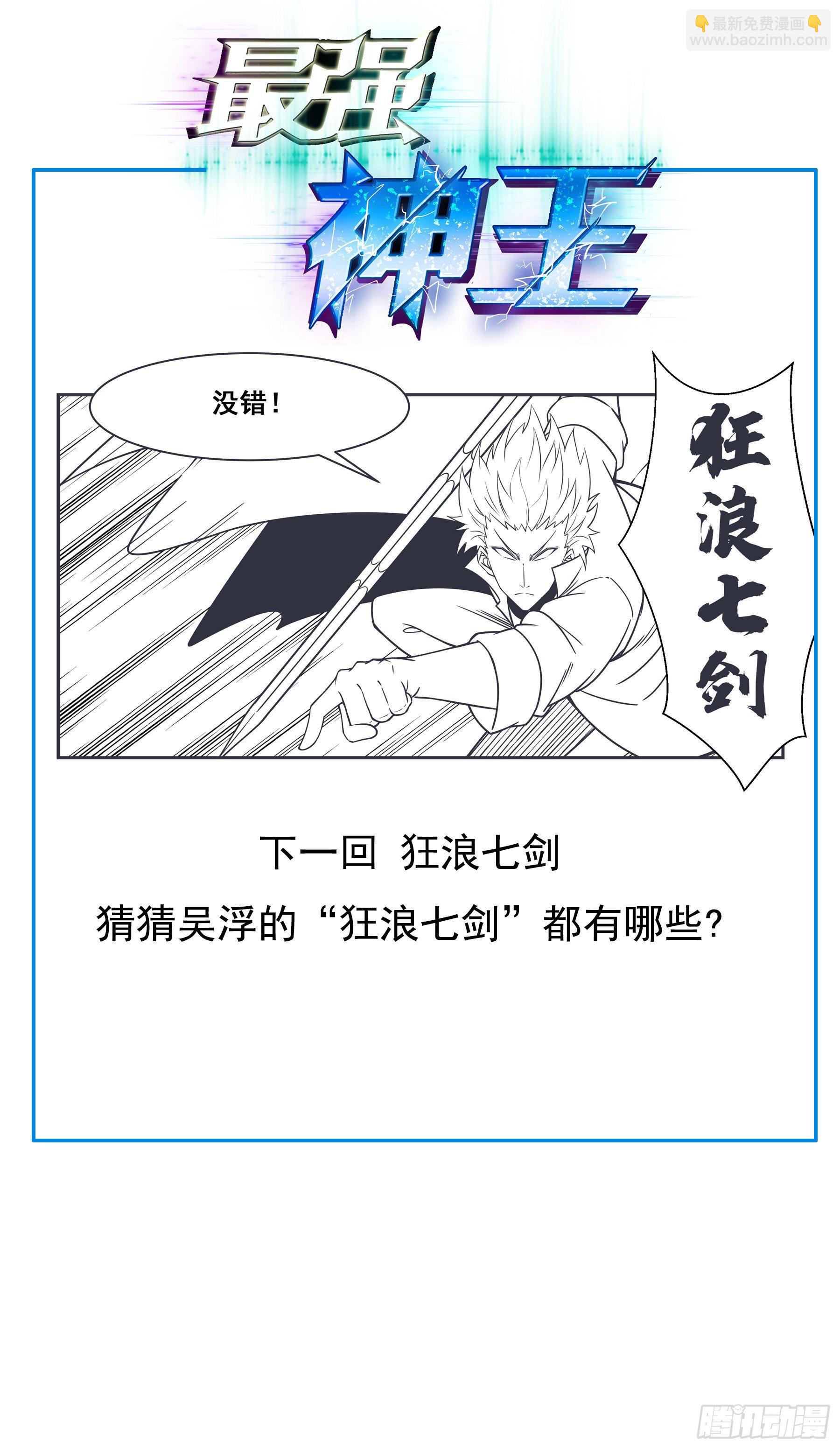 第146话 挑战尊者境-第147话