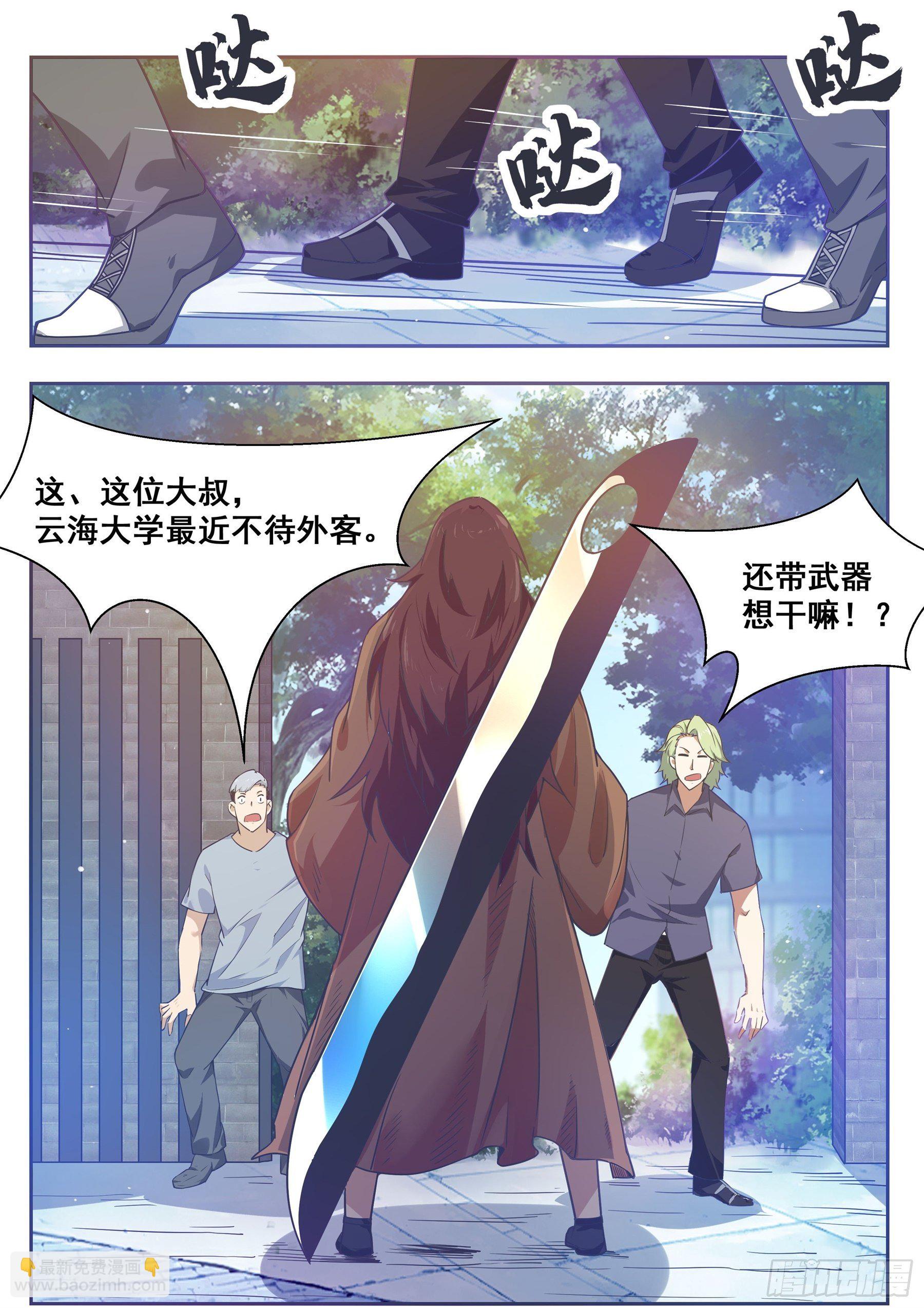 第146话 挑战尊者境-第147话