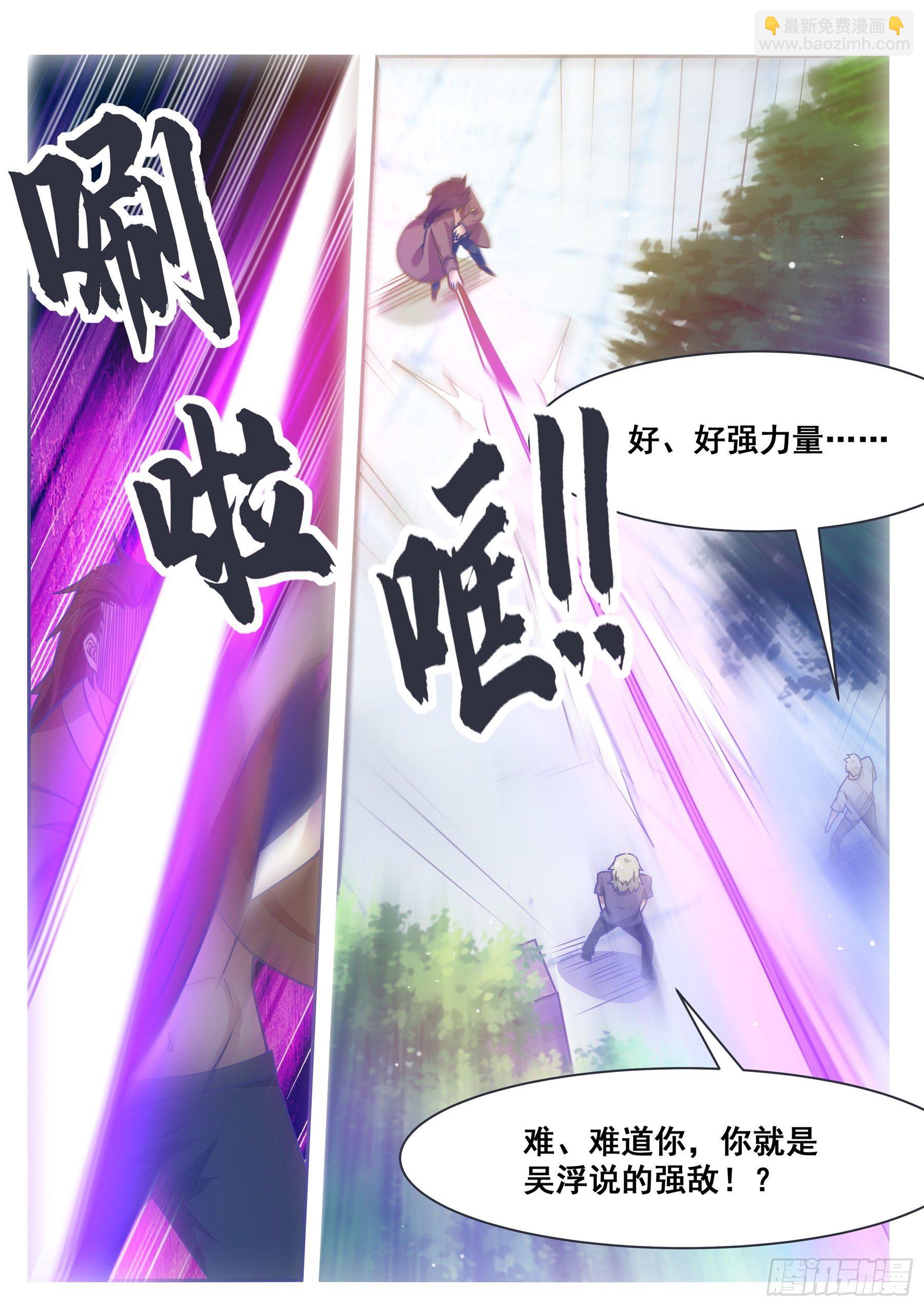 第146话 挑战尊者境-第147话