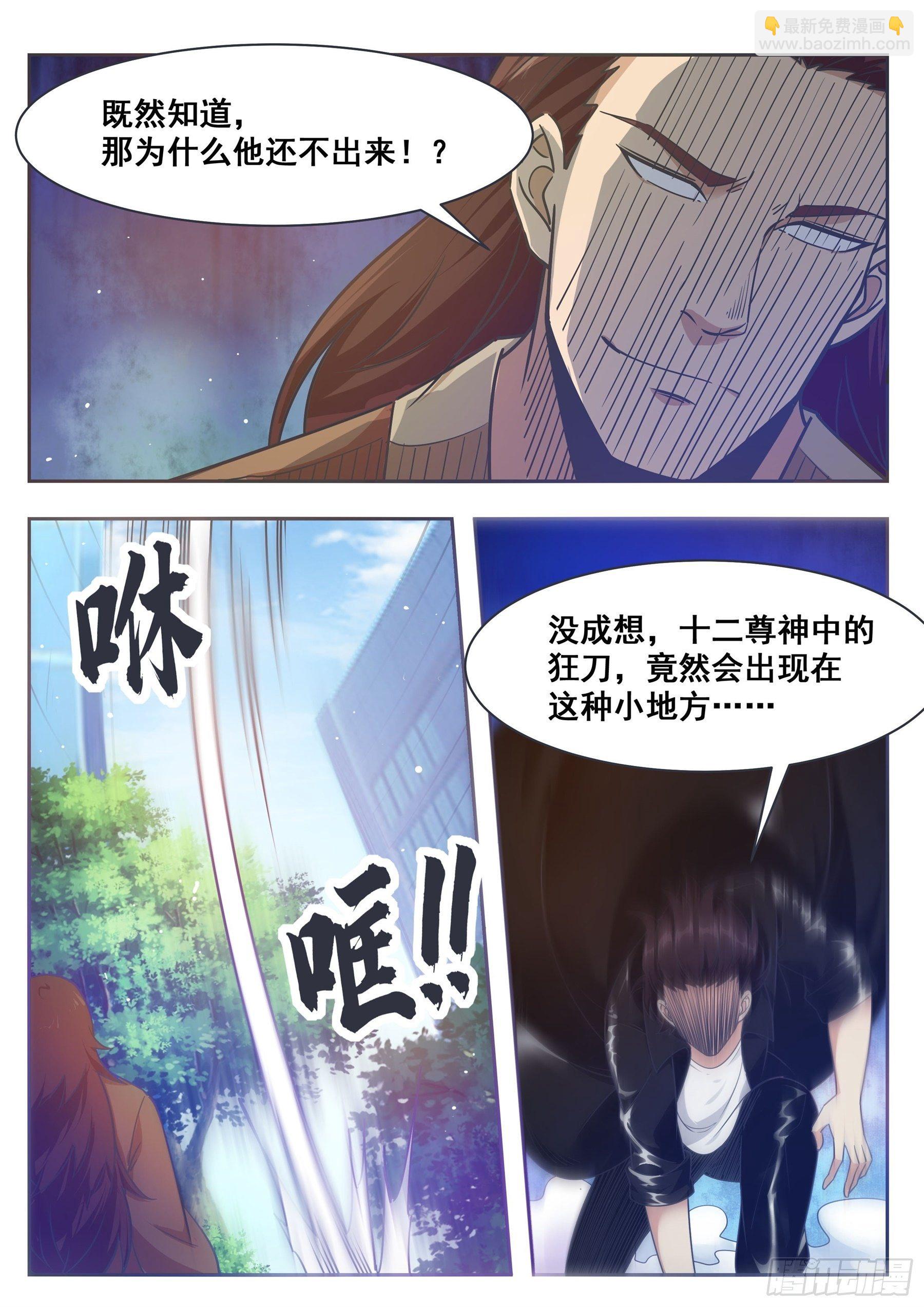 第146话 挑战尊者境-第147话