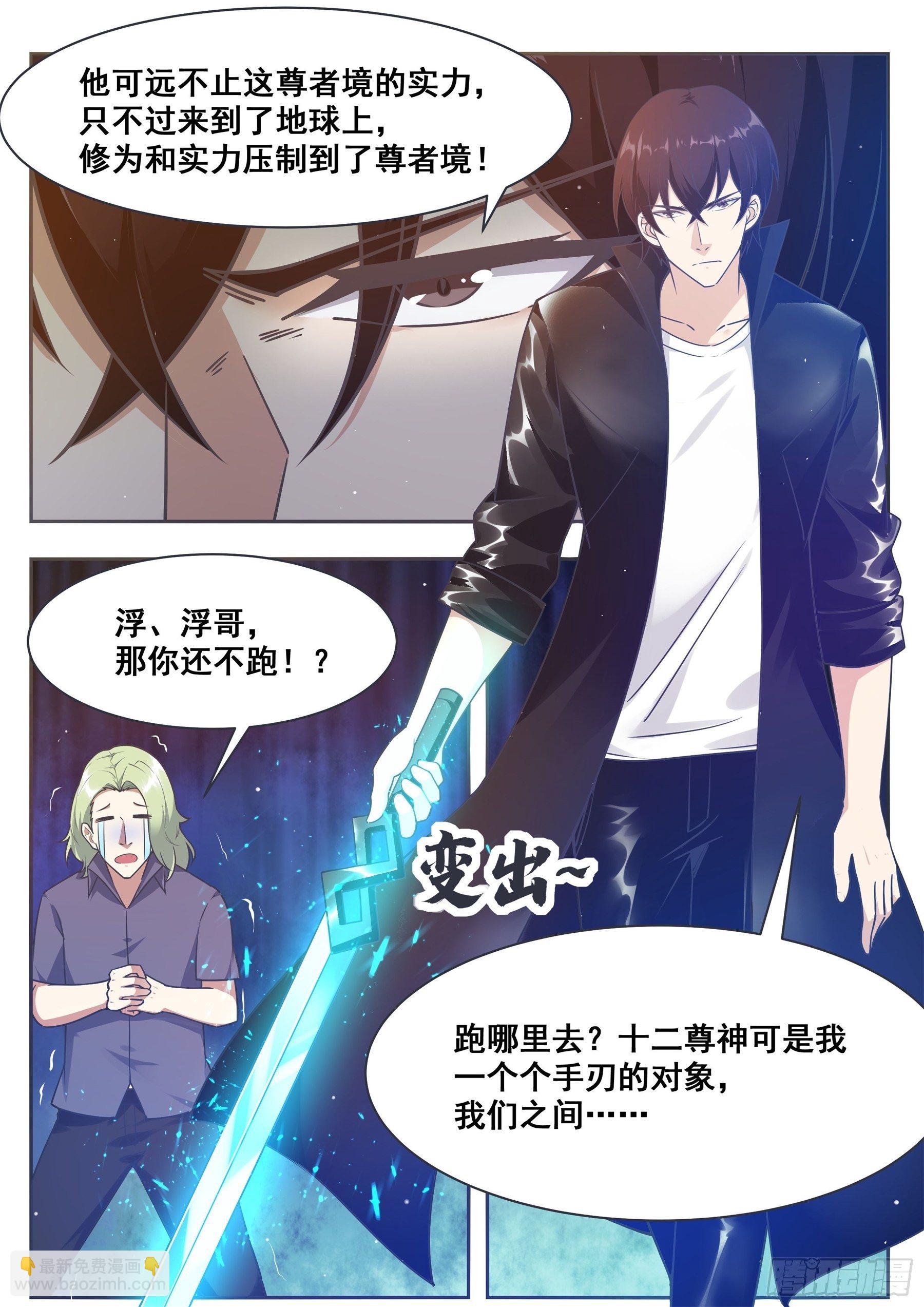 第146话 挑战尊者境-第147话