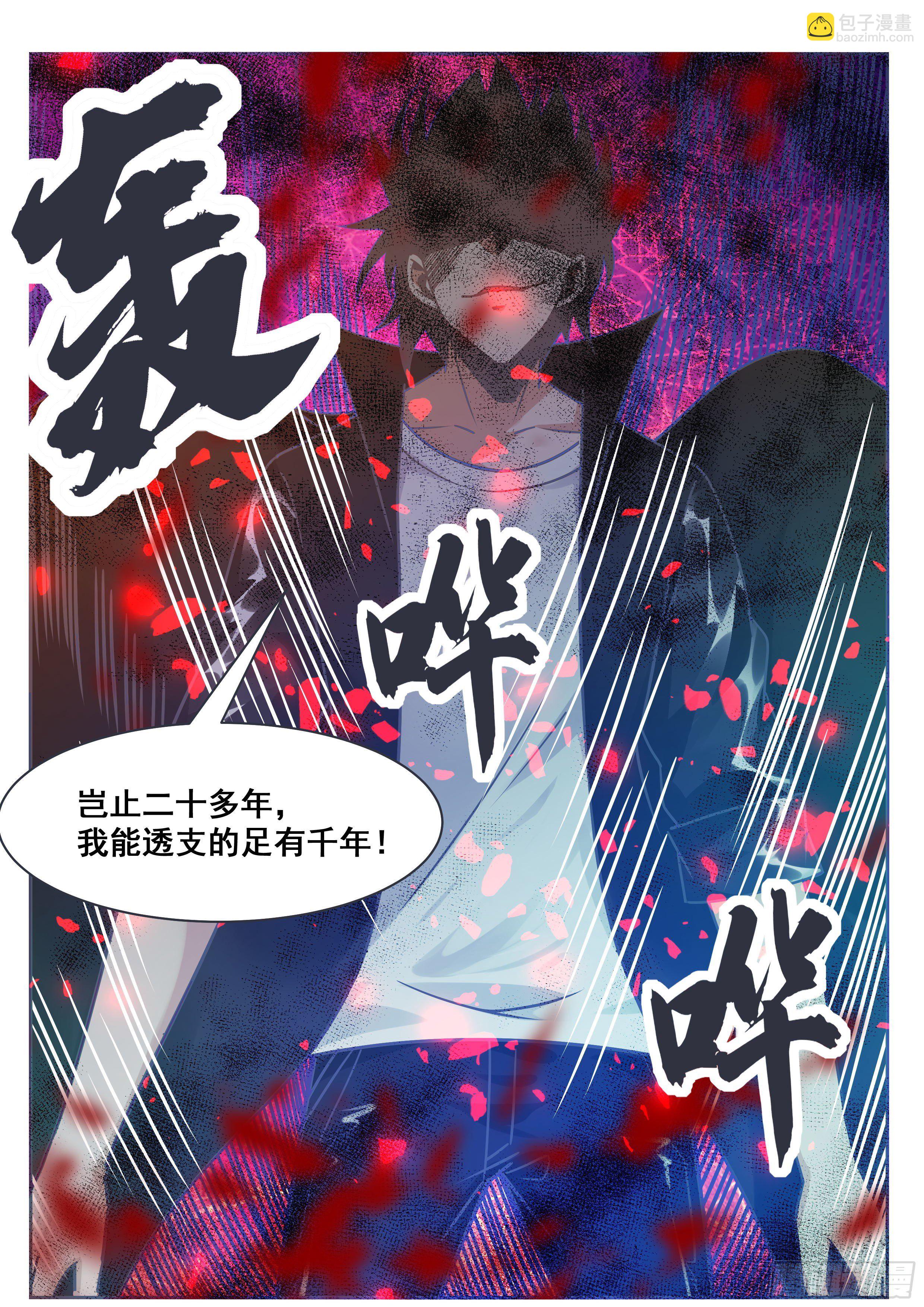 第148话 尊者陨落-第149话