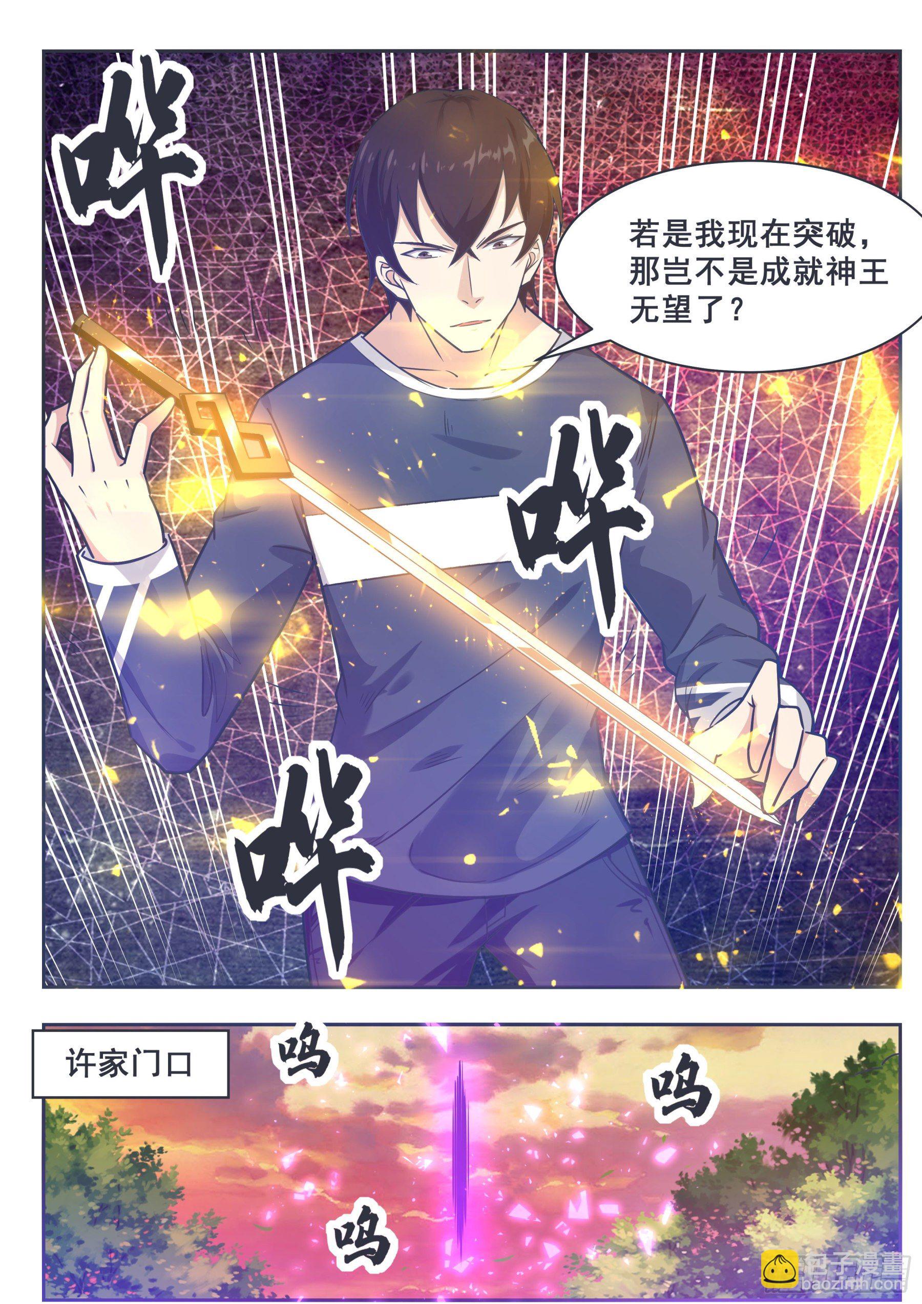 第150话 放弃突破-第151话